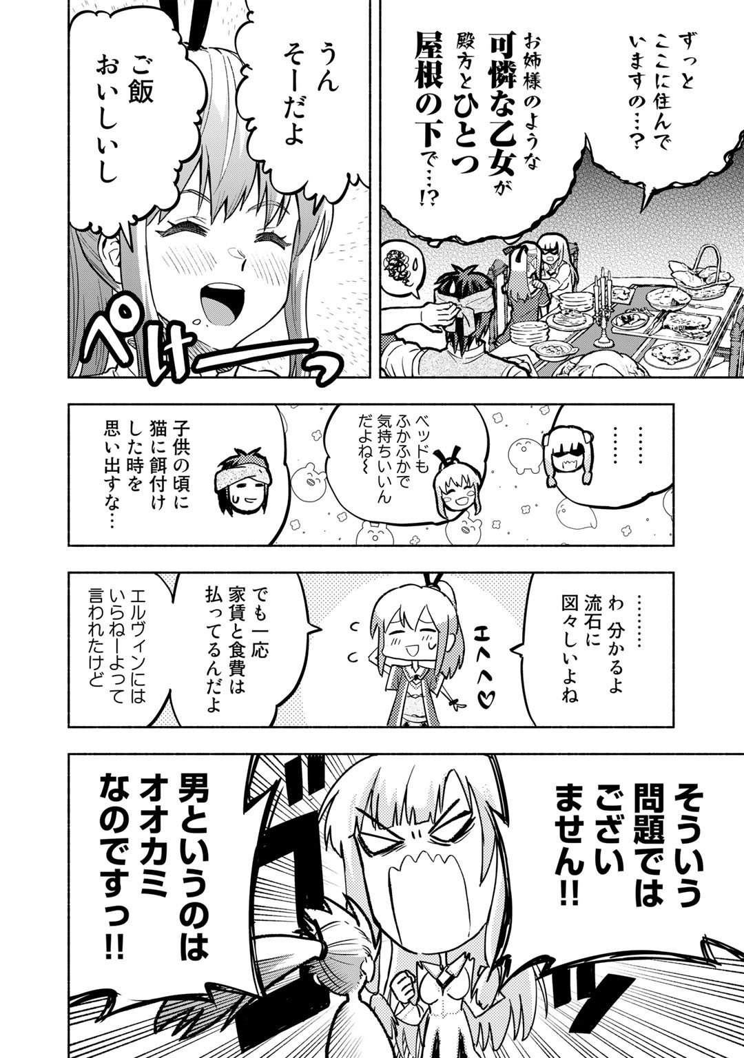 穢れた血だと追放された魔力無限の精霊魔術士 第11話 - Page 10