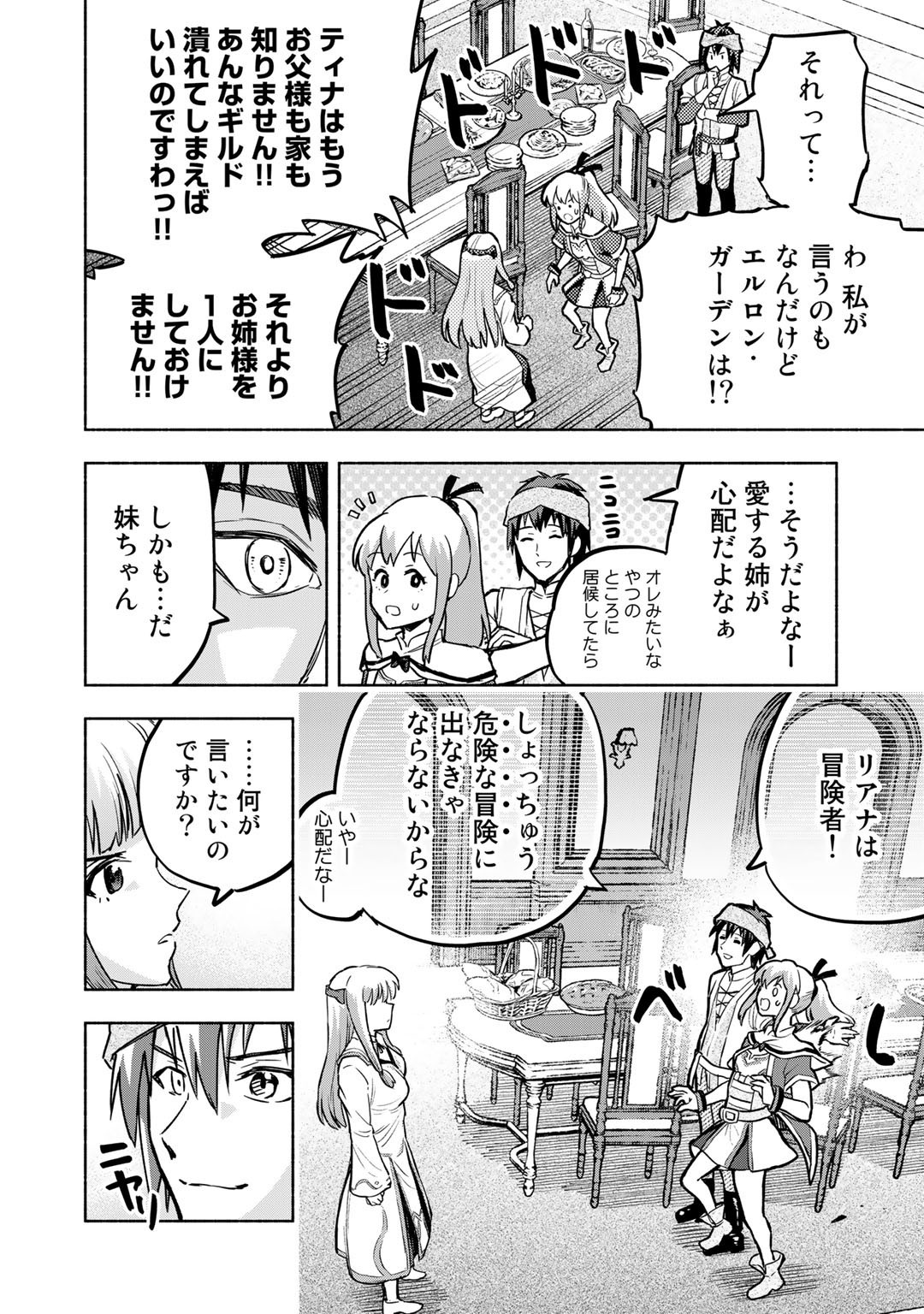 穢れた血だと追放された魔力無限の精霊魔術士 第11話 - Page 12