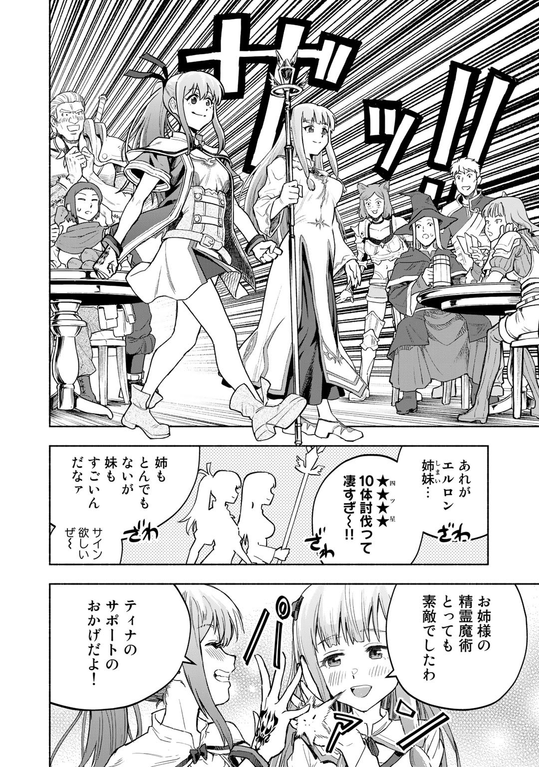 穢れた血だと追放された魔力無限の精霊魔術士 第11話 - Page 16