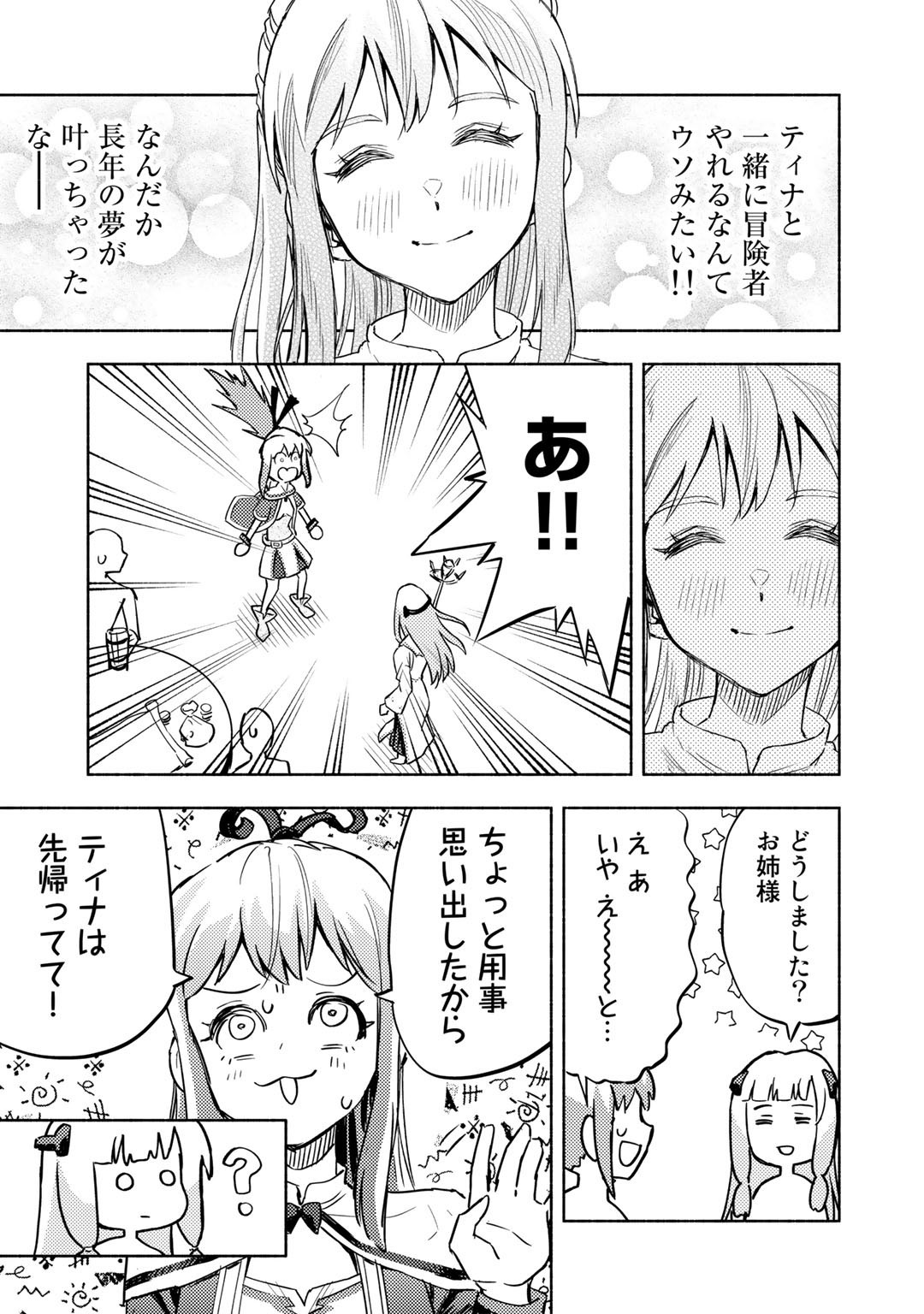 穢れた血だと追放された魔力無限の精霊魔術士 第11話 - Page 17