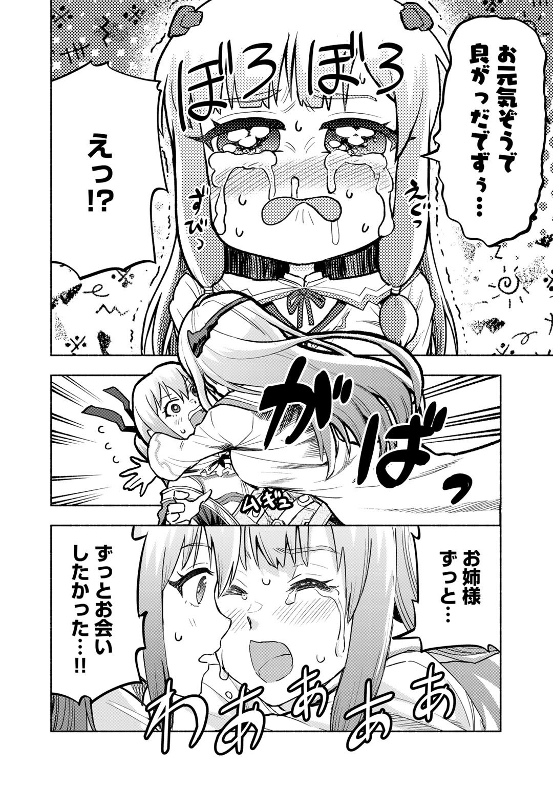 穢れた血だと追放された魔力無限の精霊魔術士 第11話 - Page 2