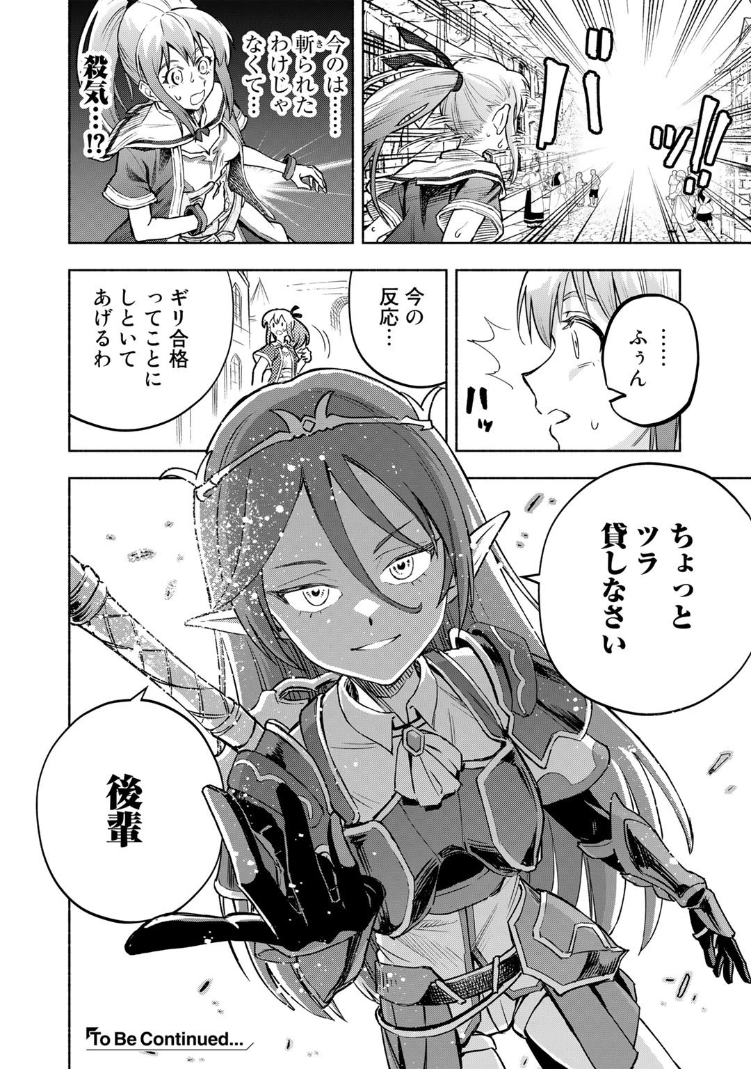 穢れた血だと追放された魔力無限の精霊魔術士 第11話 - Page 20