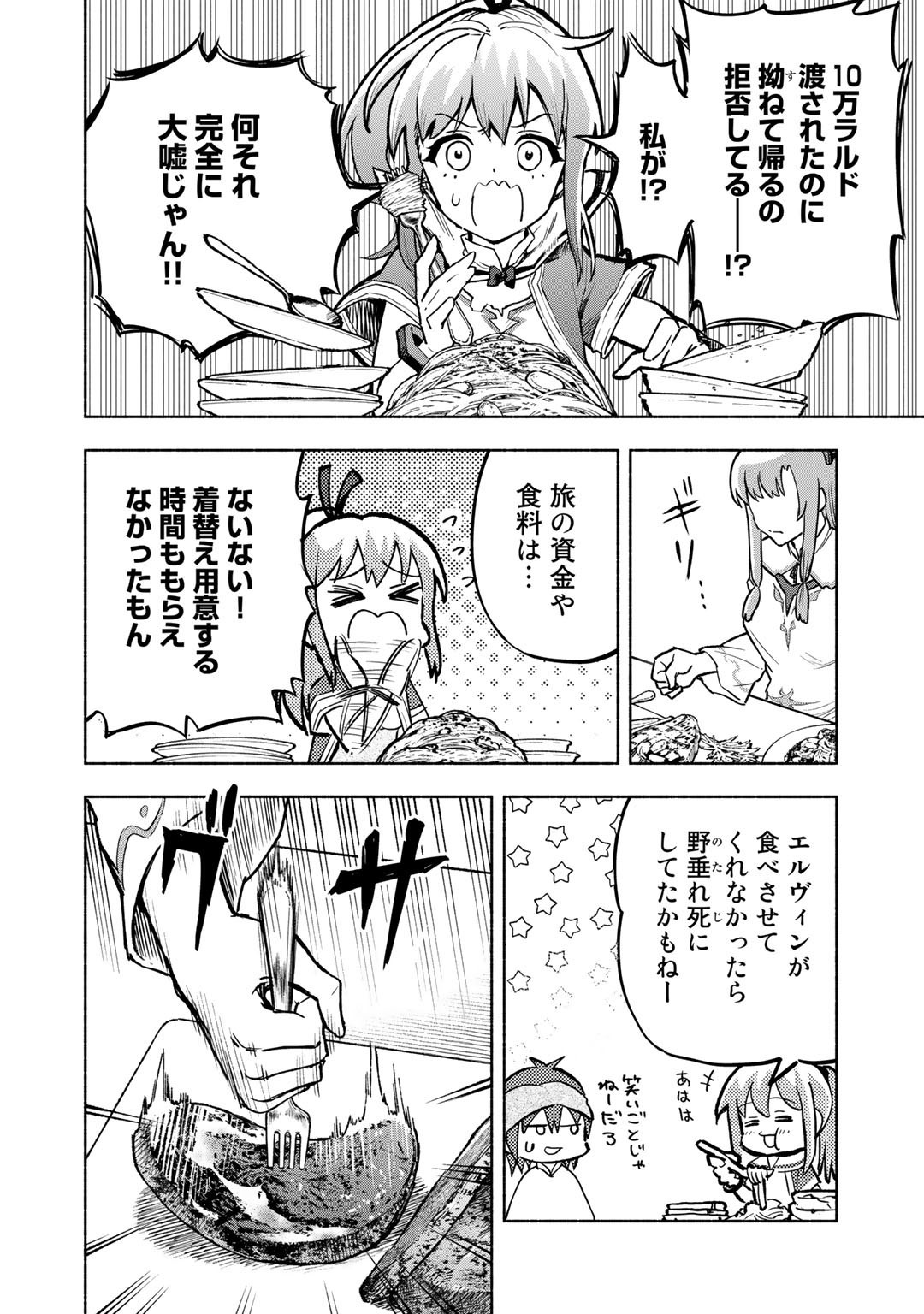 穢れた血だと追放された魔力無限の精霊魔術士 第11話 - Page 6