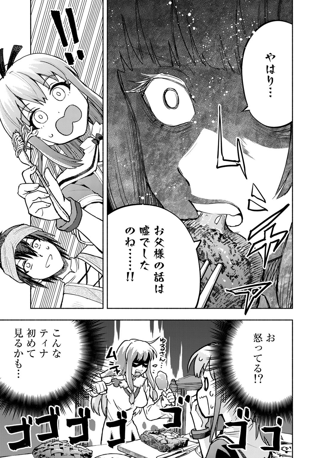 穢れた血だと追放された魔力無限の精霊魔術士 第11話 - Page 7