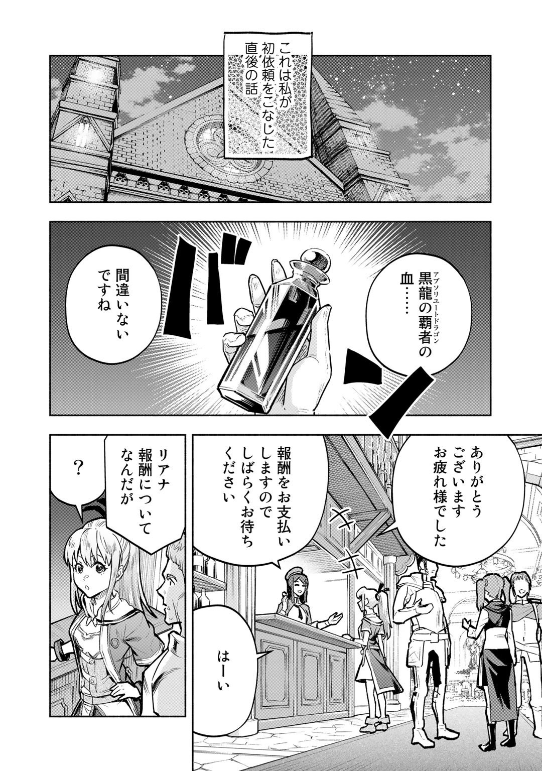 穢れた血だと追放された魔力無限の精霊魔術士 第7.5話 - Page 2