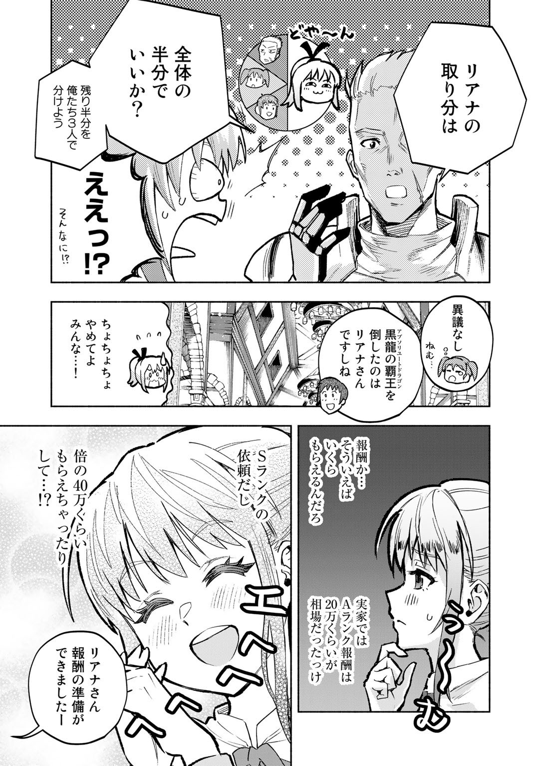 穢れた血だと追放された魔力無限の精霊魔術士 第7.5話 - Page 3