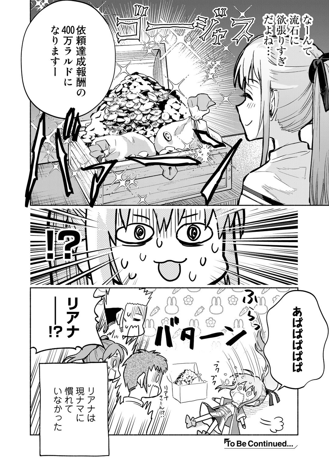 穢れた血だと追放された魔力無限の精霊魔術士 第7.5話 - Page 4