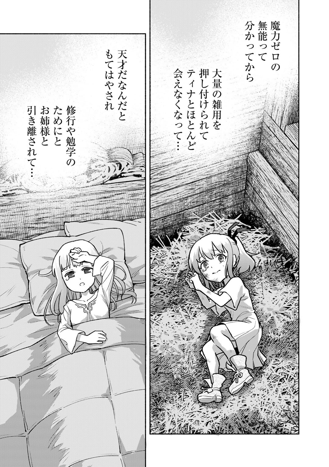 穢れた血だと追放された魔力無限の精霊魔術士 第11.5話 - Page 3