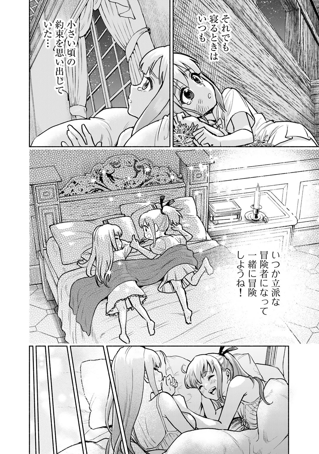 穢れた血だと追放された魔力無限の精霊魔術士 第11.5話 - Page 4