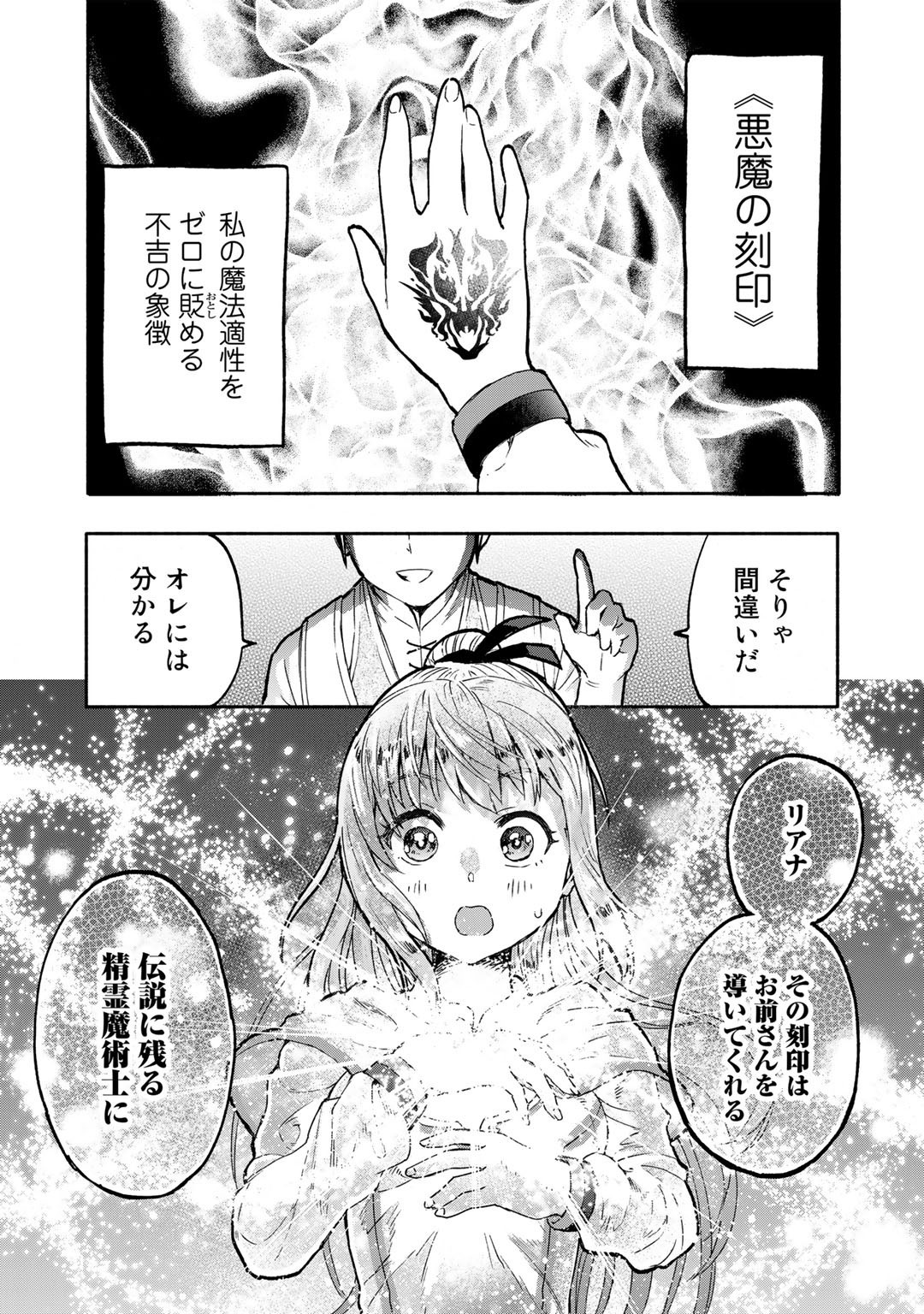 穢れた血だと追放された魔力無限の精霊魔術士 第1話 - Page 1