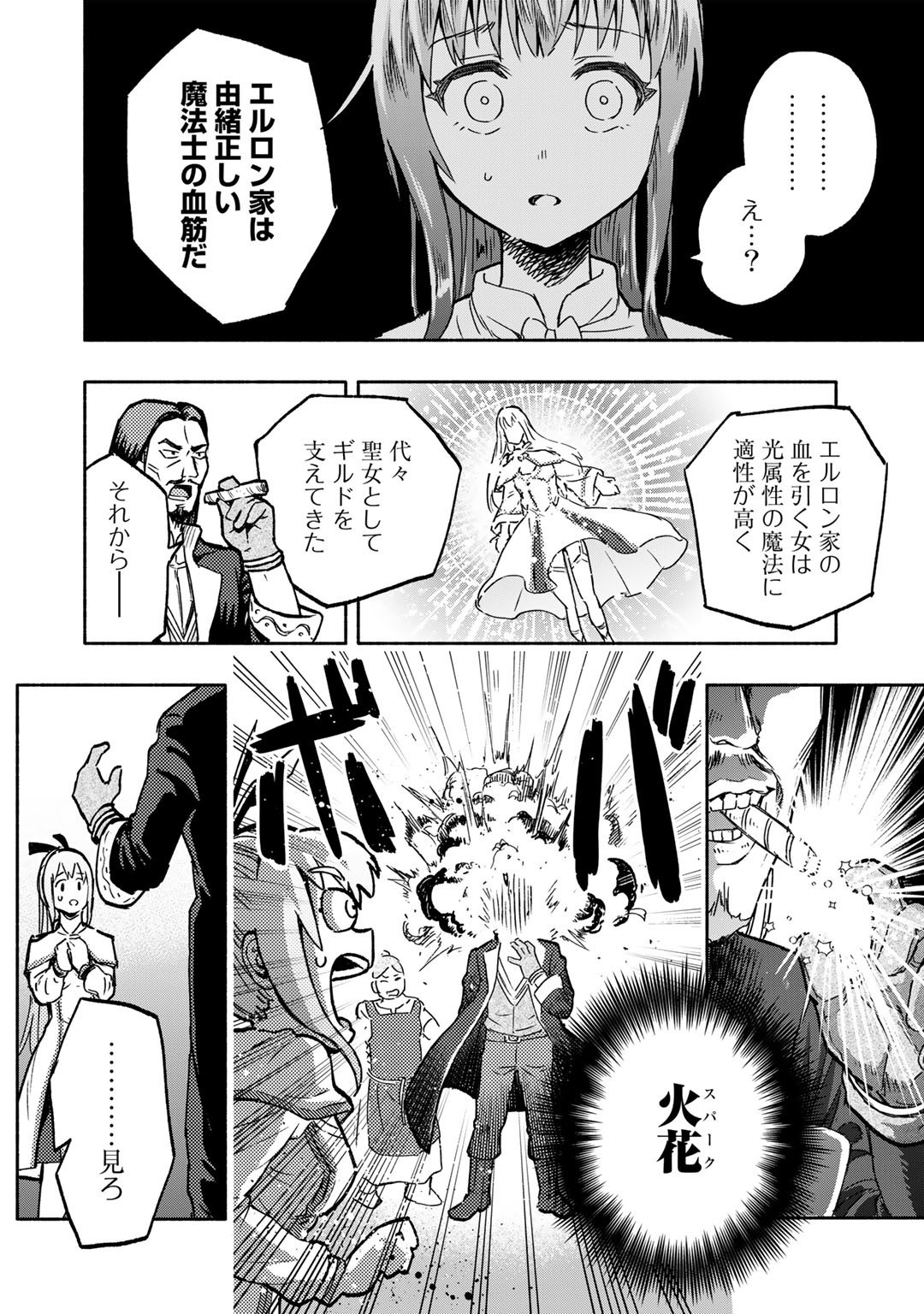 穢れた血だと追放された魔力無限の精霊魔術士 第1話 - Page 16