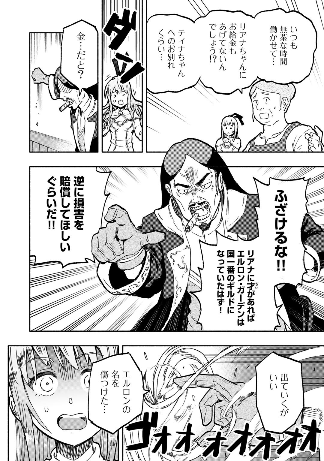 穢れた血だと追放された魔力無限の精霊魔術士 第1話 - Page 20