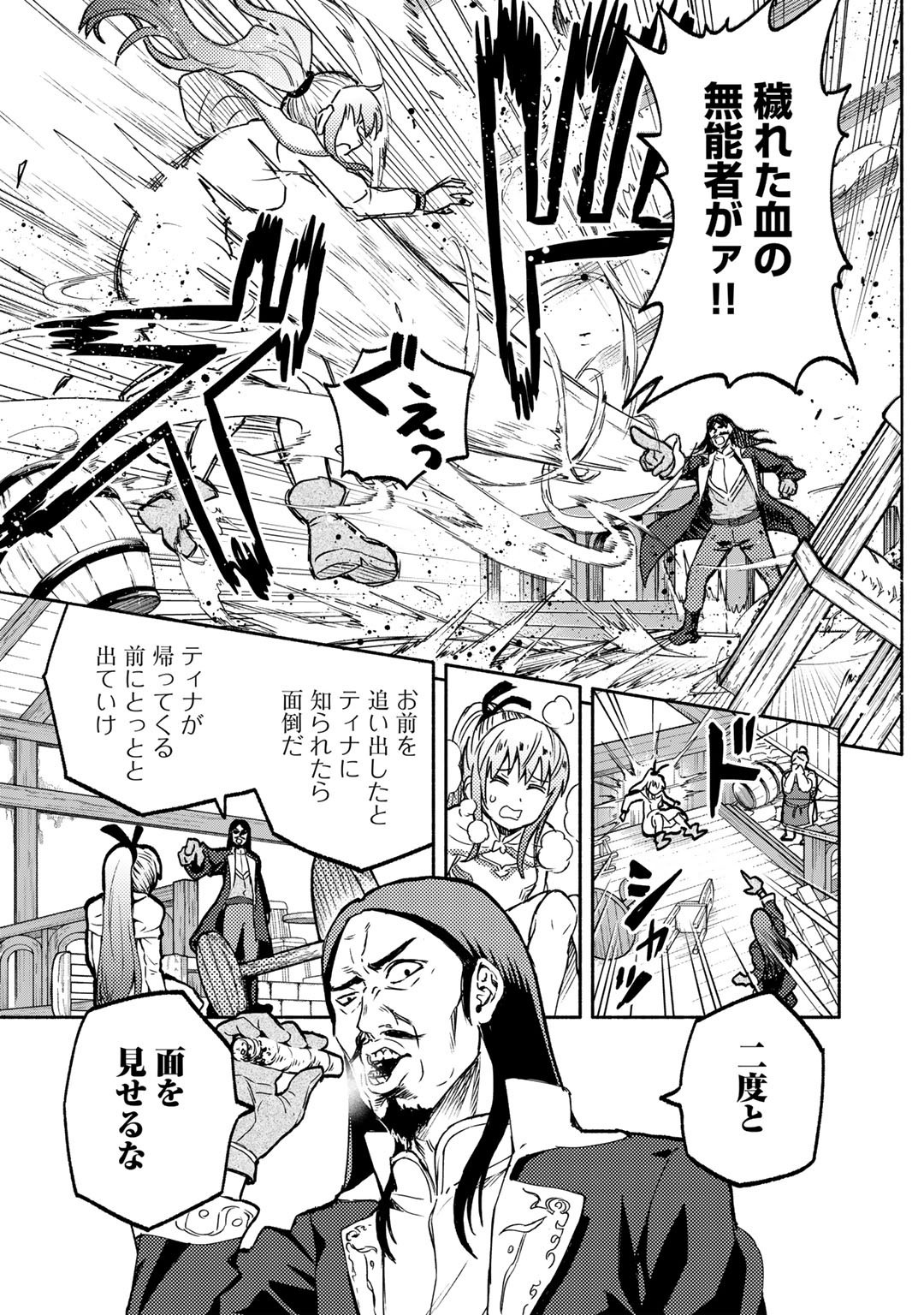 穢れた血だと追放された魔力無限の精霊魔術士 第1話 - Page 21