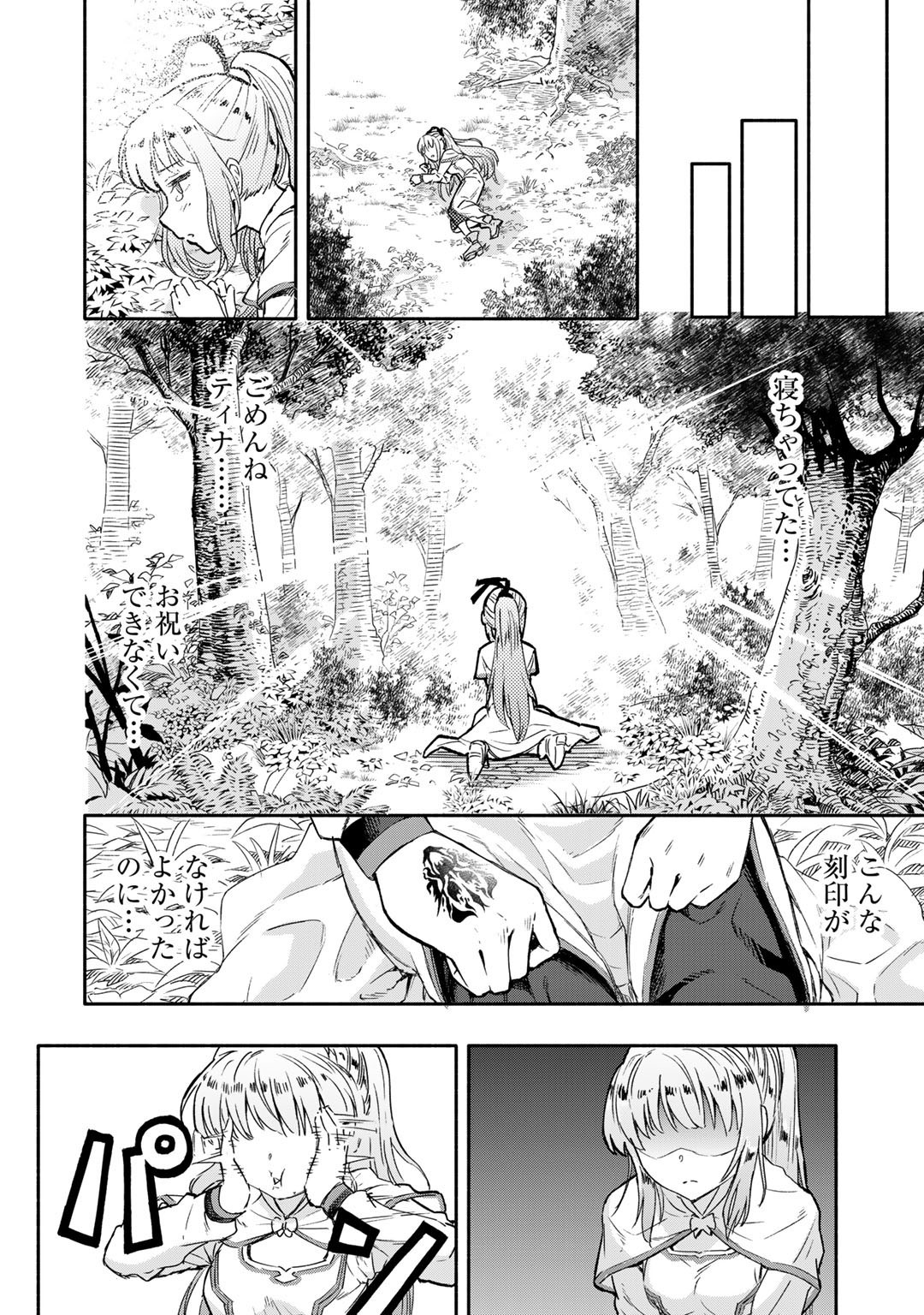 穢れた血だと追放された魔力無限の精霊魔術士 第1話 - Page 22