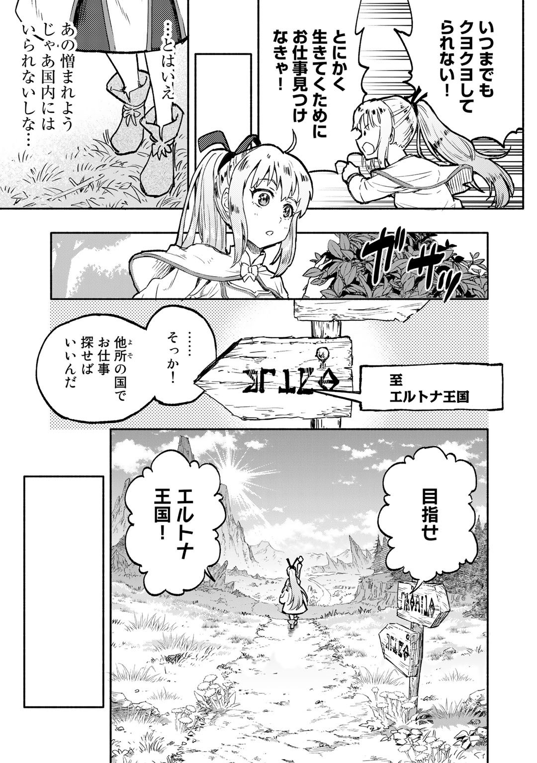 穢れた血だと追放された魔力無限の精霊魔術士 第1話 - Page 23