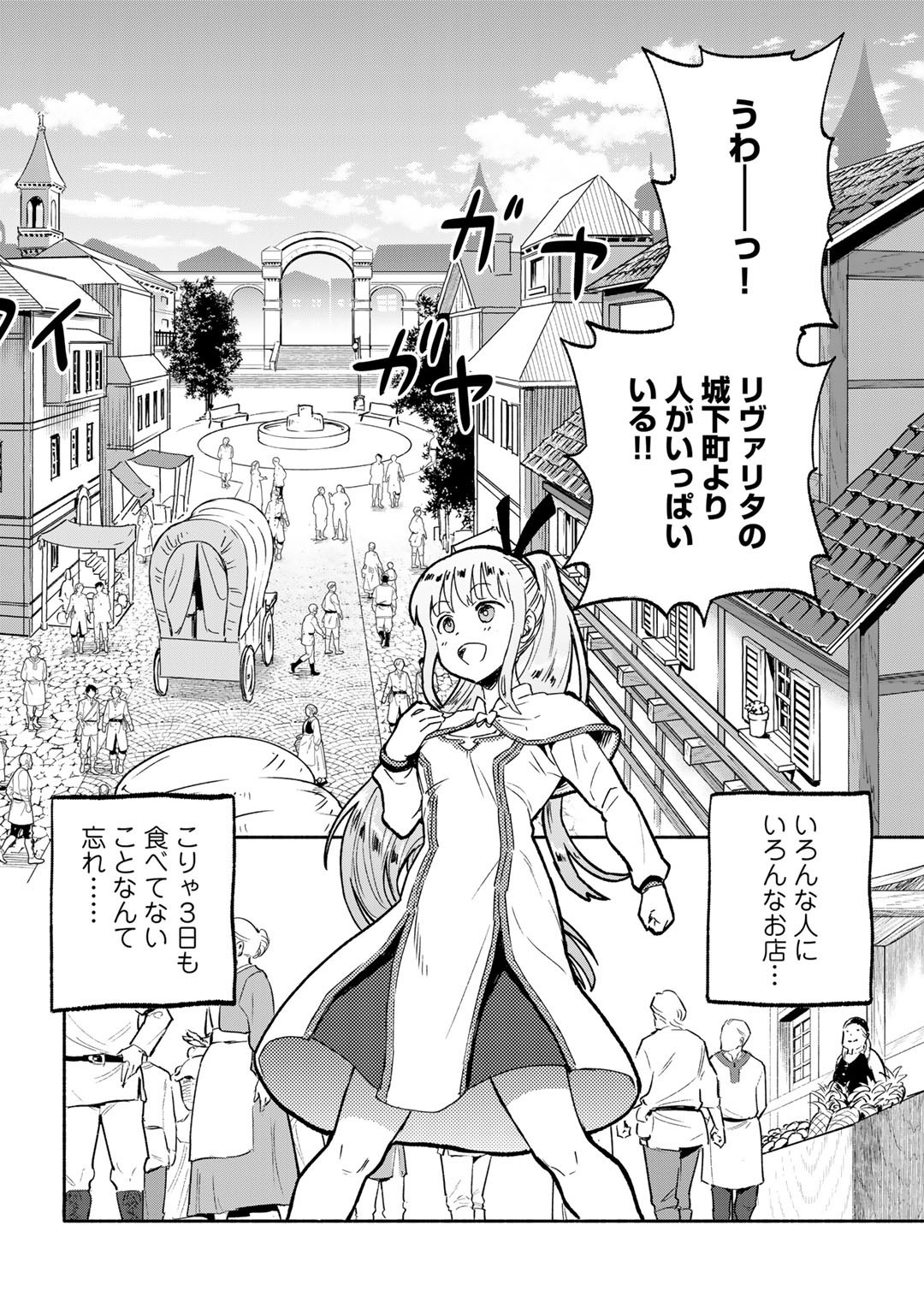 穢れた血だと追放された魔力無限の精霊魔術士 第1話 - Page 28