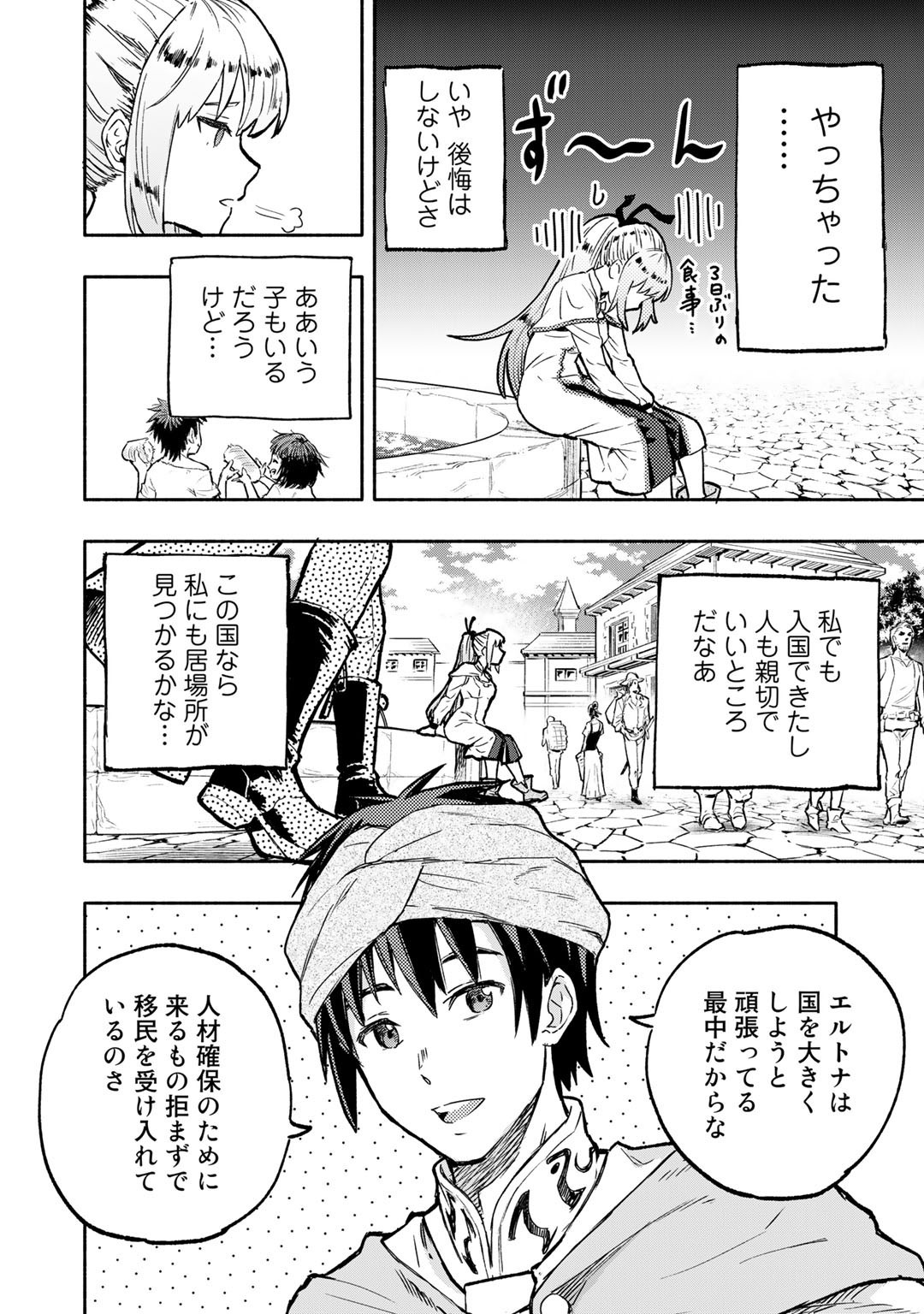 穢れた血だと追放された魔力無限の精霊魔術士 第1話 - Page 32