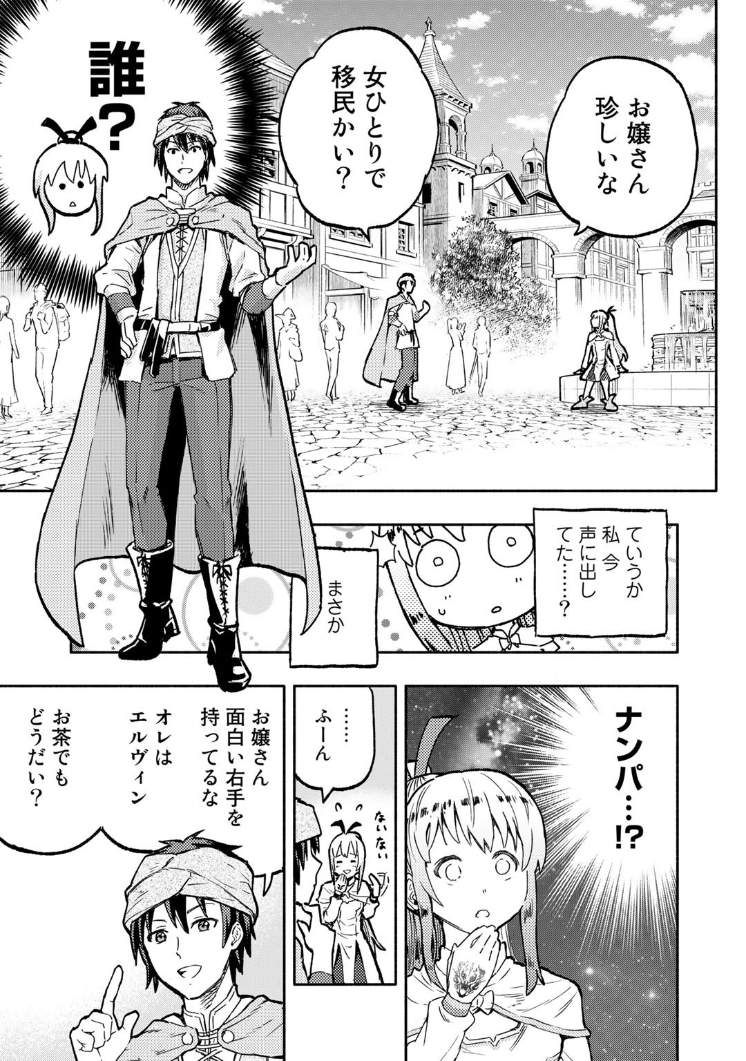 穢れた血だと追放された魔力無限の精霊魔術士 第1話 - Page 33