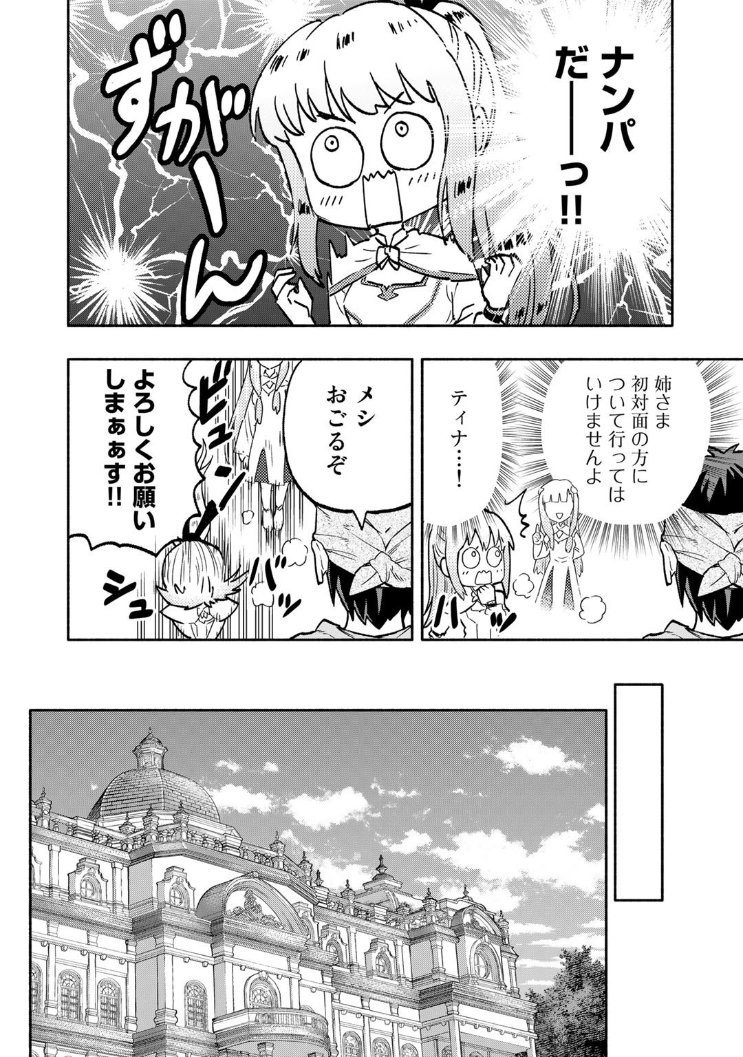 穢れた血だと追放された魔力無限の精霊魔術士 第1話 - Page 34