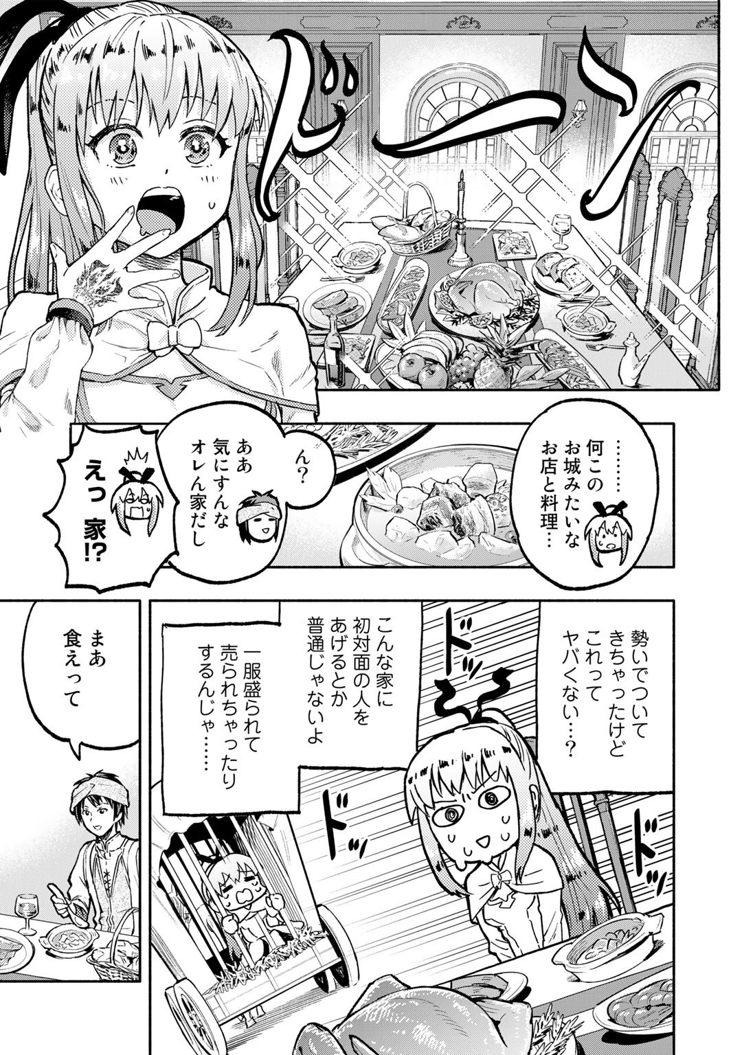 穢れた血だと追放された魔力無限の精霊魔術士 第1話 - Page 35