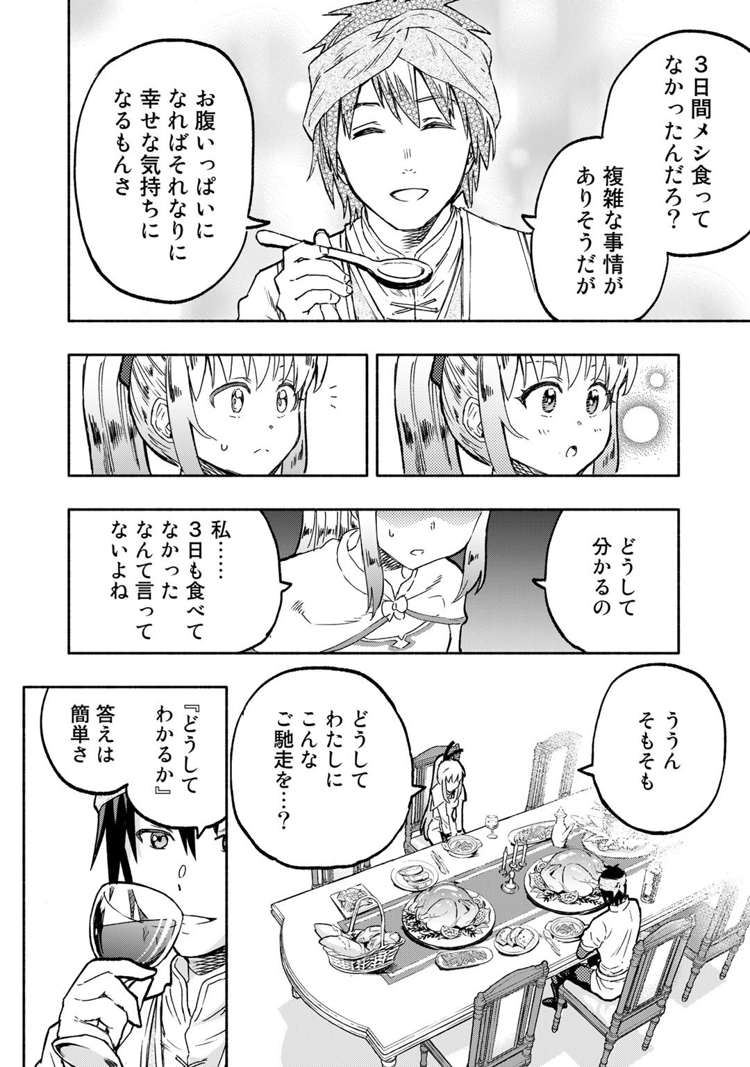 穢れた血だと追放された魔力無限の精霊魔術士 第1話 - Page 36