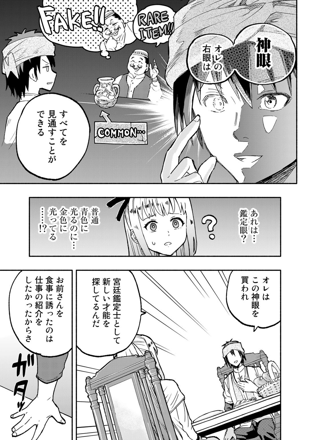 穢れた血だと追放された魔力無限の精霊魔術士 第1話 - Page 37