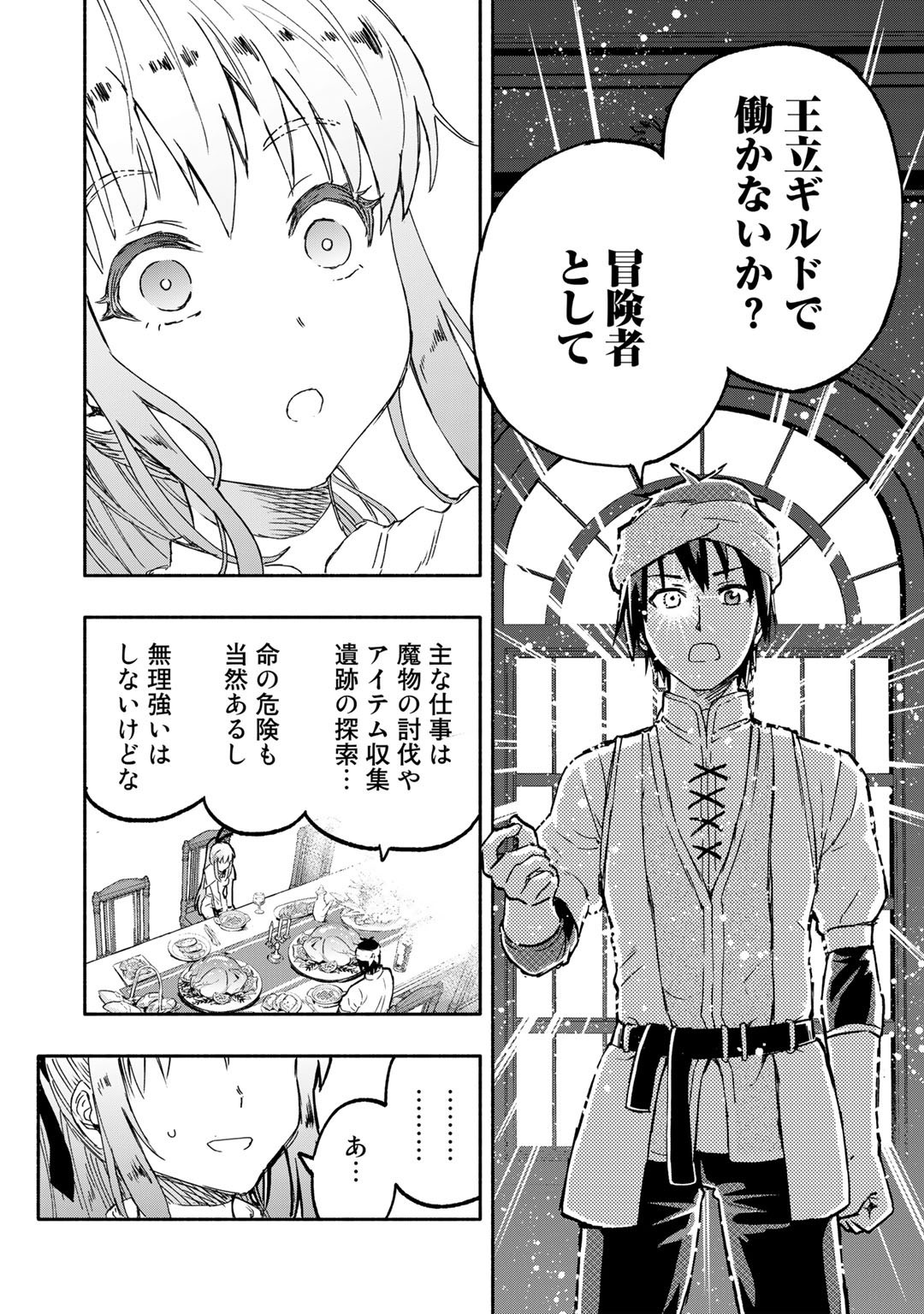 穢れた血だと追放された魔力無限の精霊魔術士 第1話 - Page 38