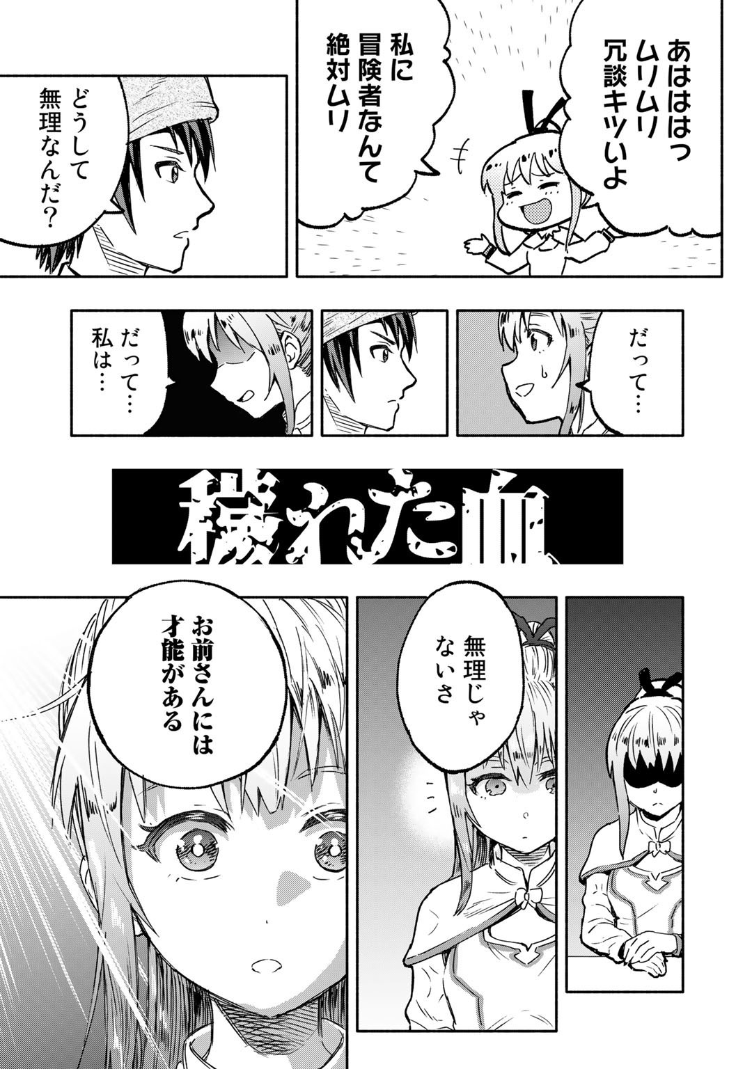 穢れた血だと追放された魔力無限の精霊魔術士 第1話 - Page 39