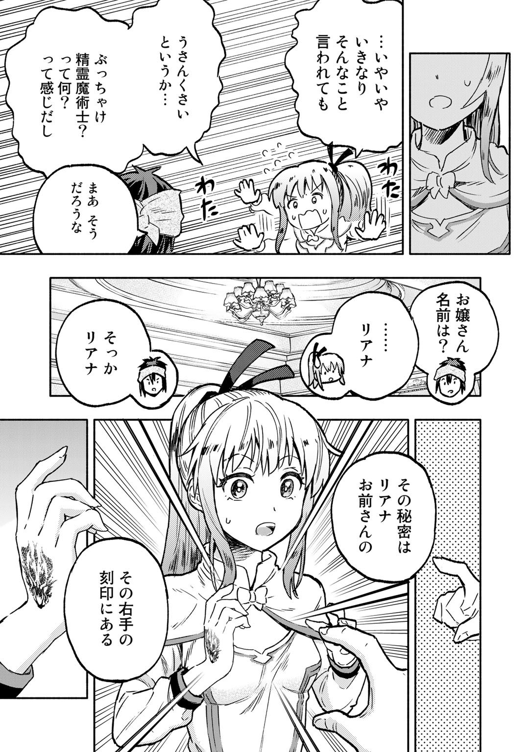 穢れた血だと追放された魔力無限の精霊魔術士 第1話 - Page 41