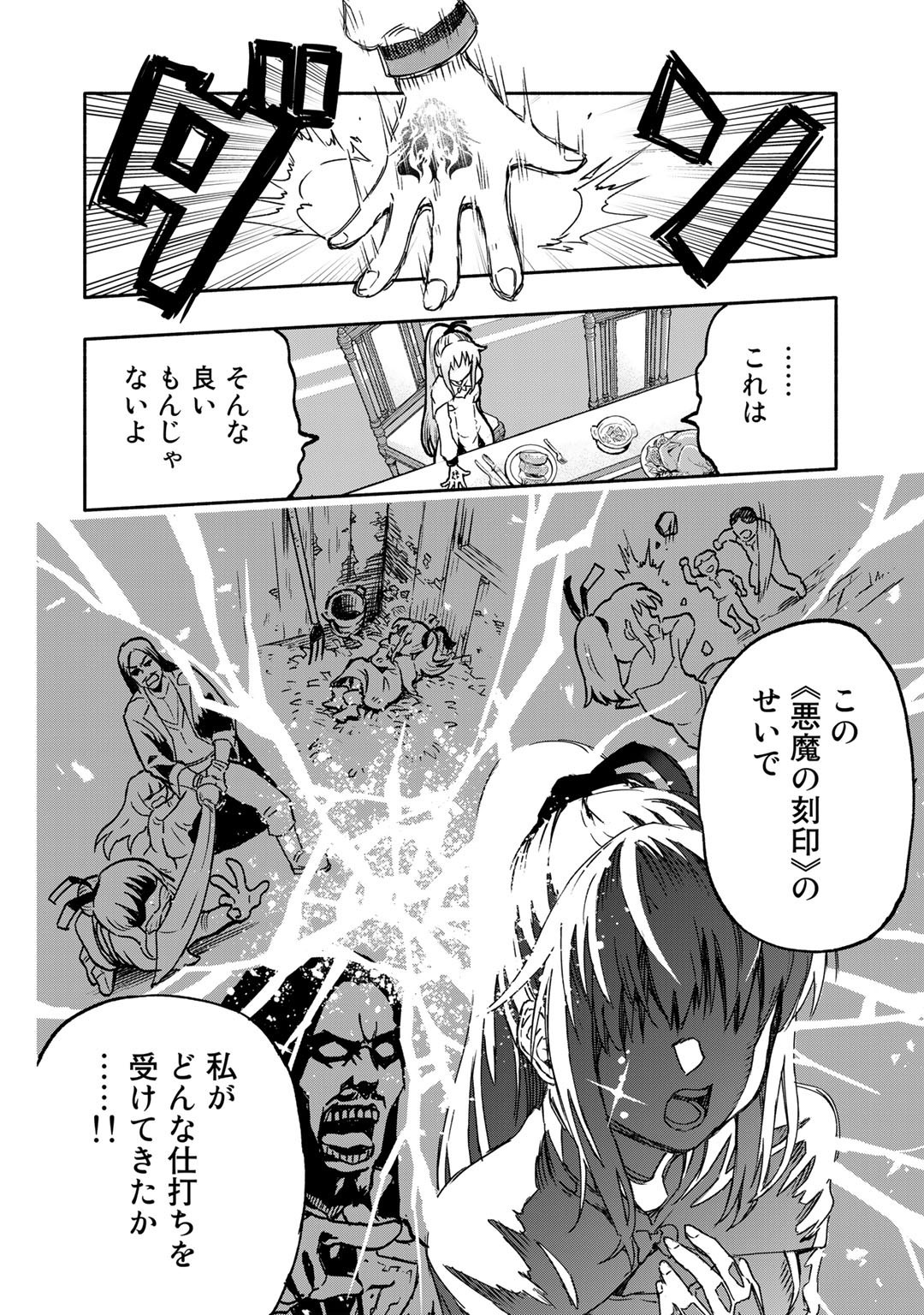 穢れた血だと追放された魔力無限の精霊魔術士 第1話 - Page 42