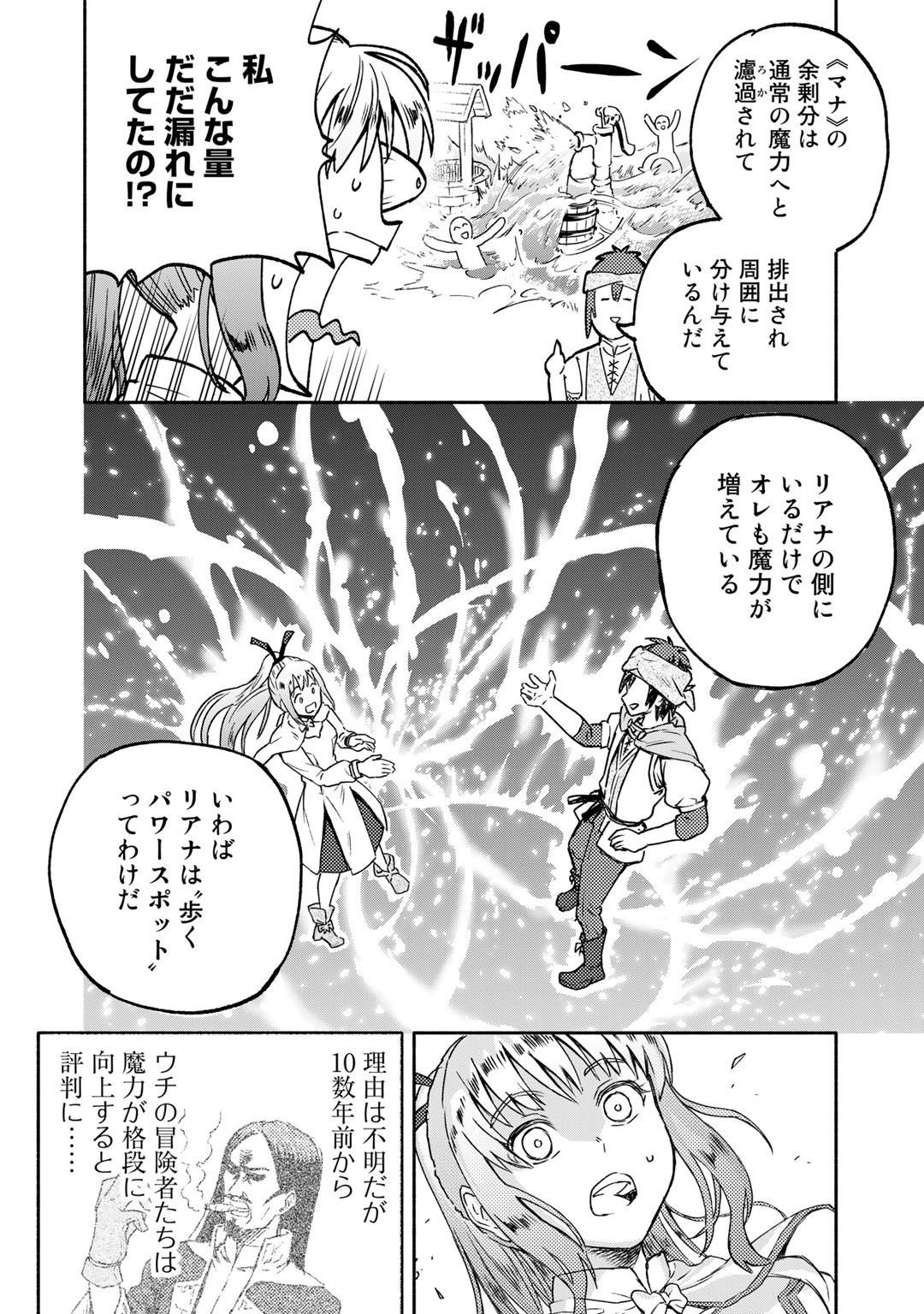 穢れた血だと追放された魔力無限の精霊魔術士 第1話 - Page 46