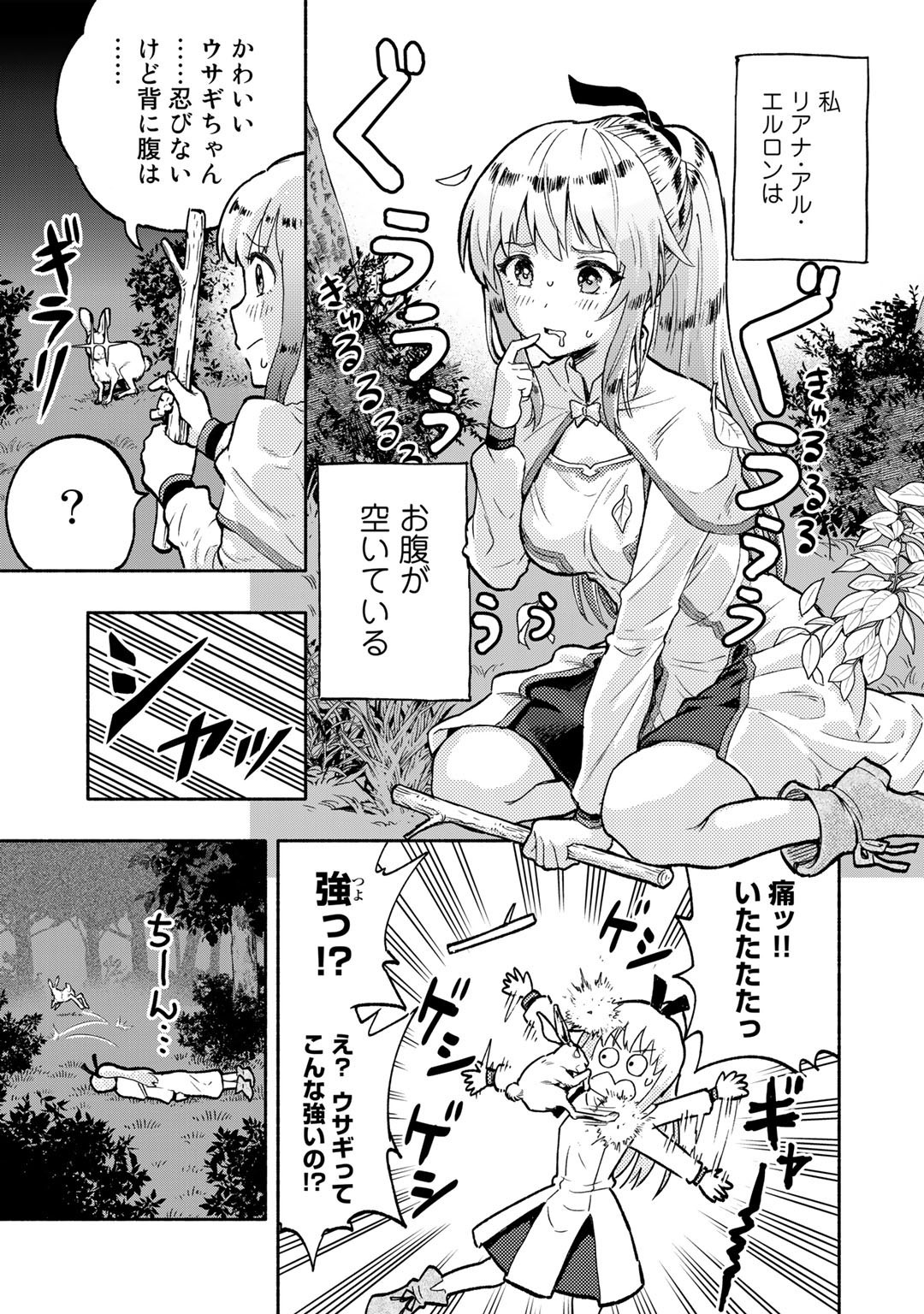 穢れた血だと追放された魔力無限の精霊魔術士 第1話 - Page 5