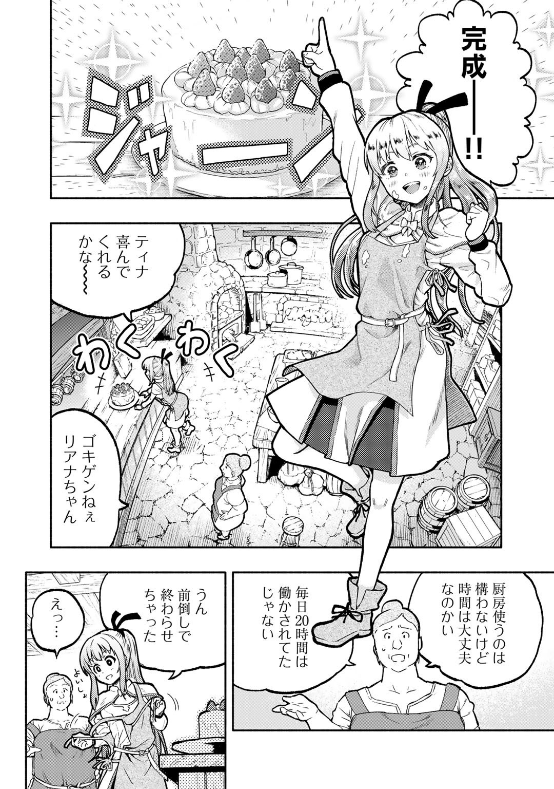 穢れた血だと追放された魔力無限の精霊魔術士 第1話 - Page 8