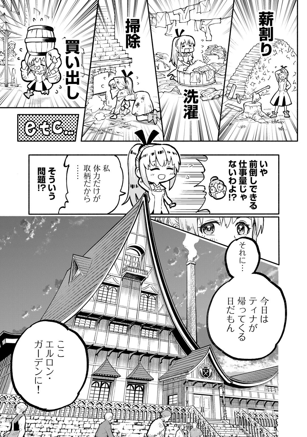 穢れた血だと追放された魔力無限の精霊魔術士 第1話 - Page 9