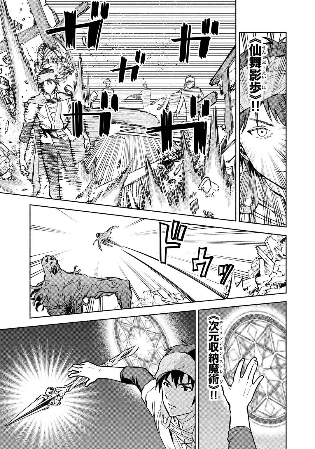 穢れた血だと追放された魔力無限の精霊魔術士 第16話 - Page 9