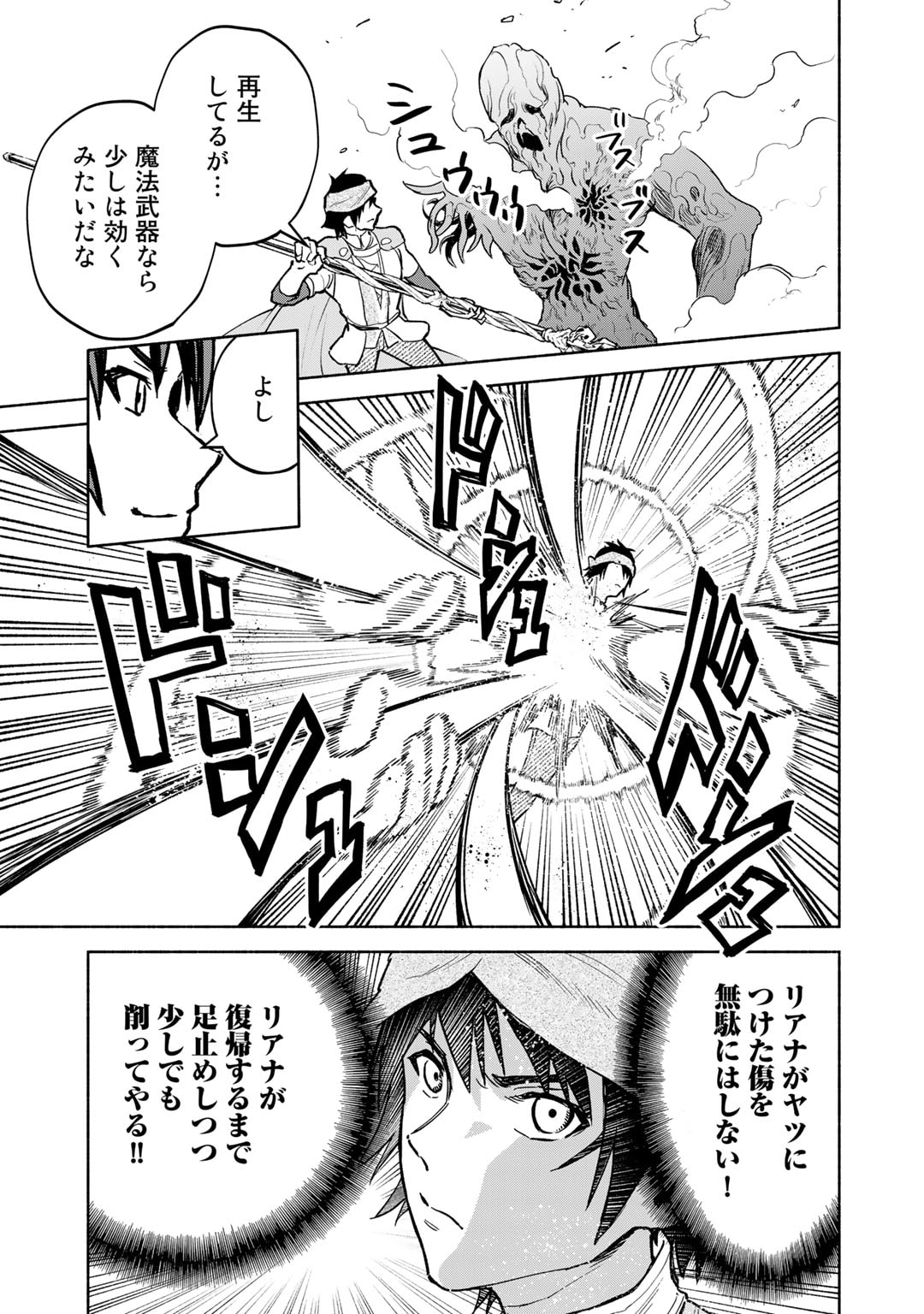 穢れた血だと追放された魔力無限の精霊魔術士 第16話 - Page 11