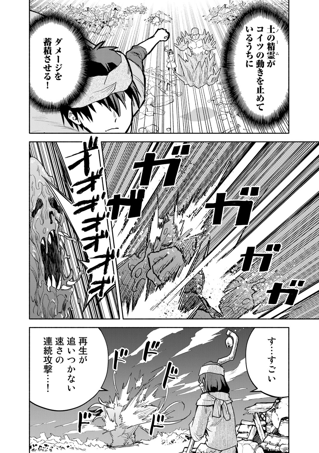 穢れた血だと追放された魔力無限の精霊魔術士 第16話 - Page 12