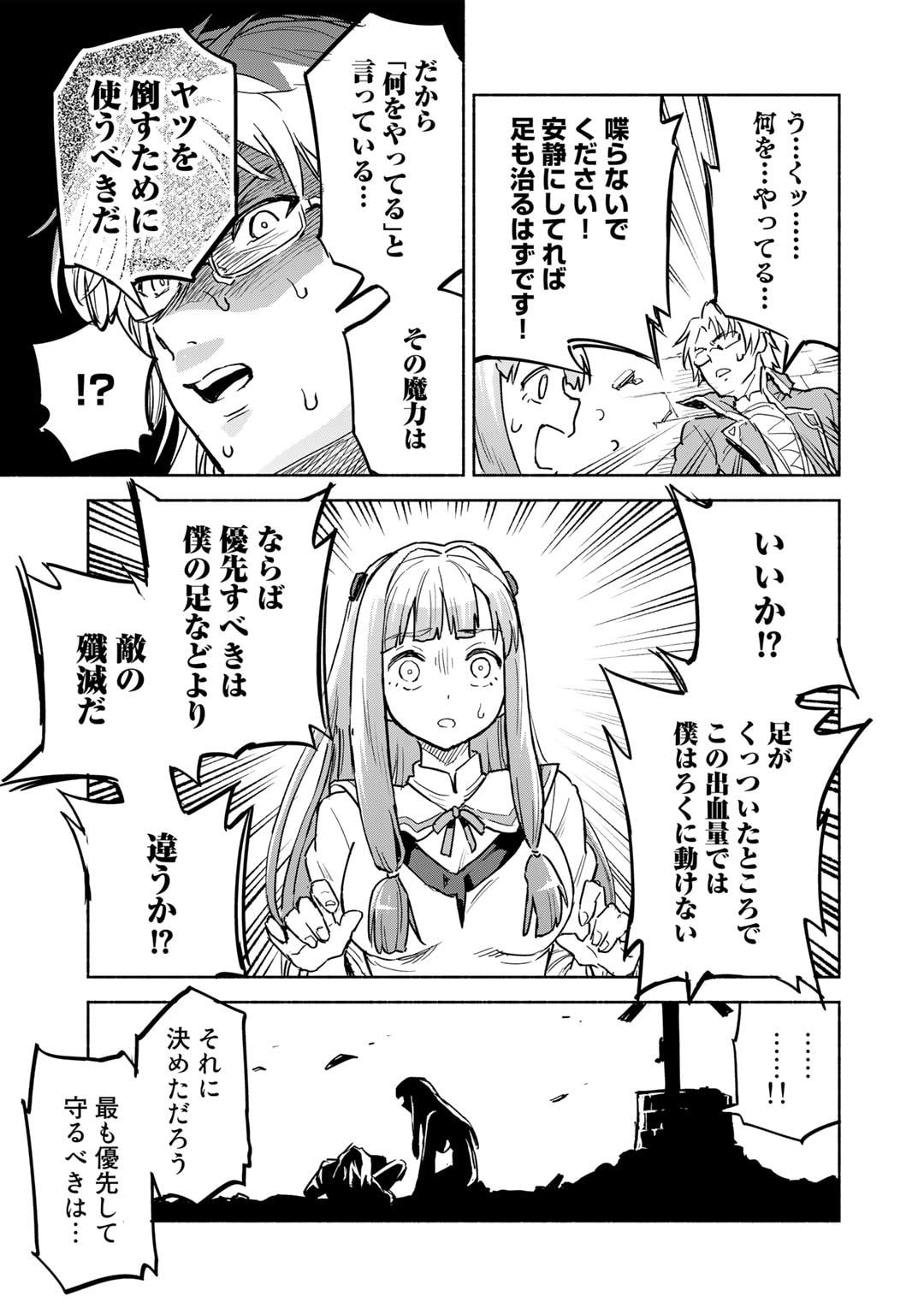 穢れた血だと追放された魔力無限の精霊魔術士 第16話 - Page 15