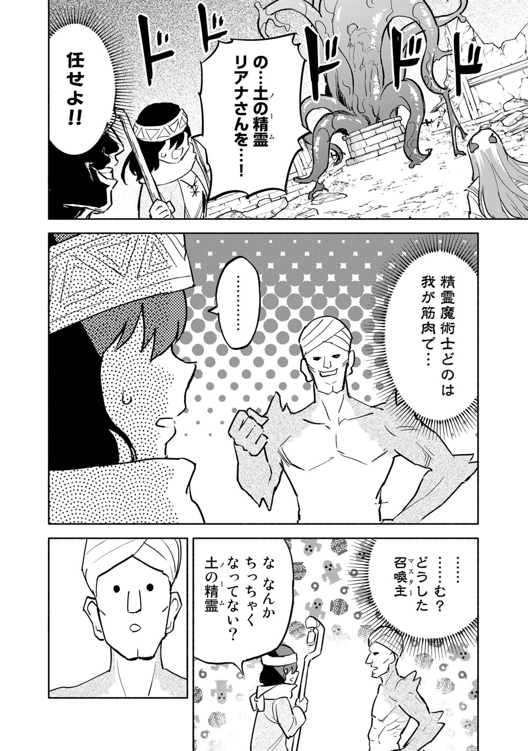 穢れた血だと追放された魔力無限の精霊魔術士 第16話 - Page 22