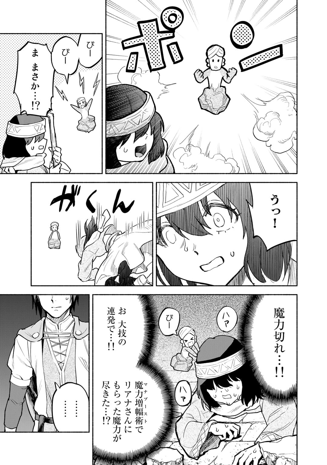 穢れた血だと追放された魔力無限の精霊魔術士 第16話 - Page 23