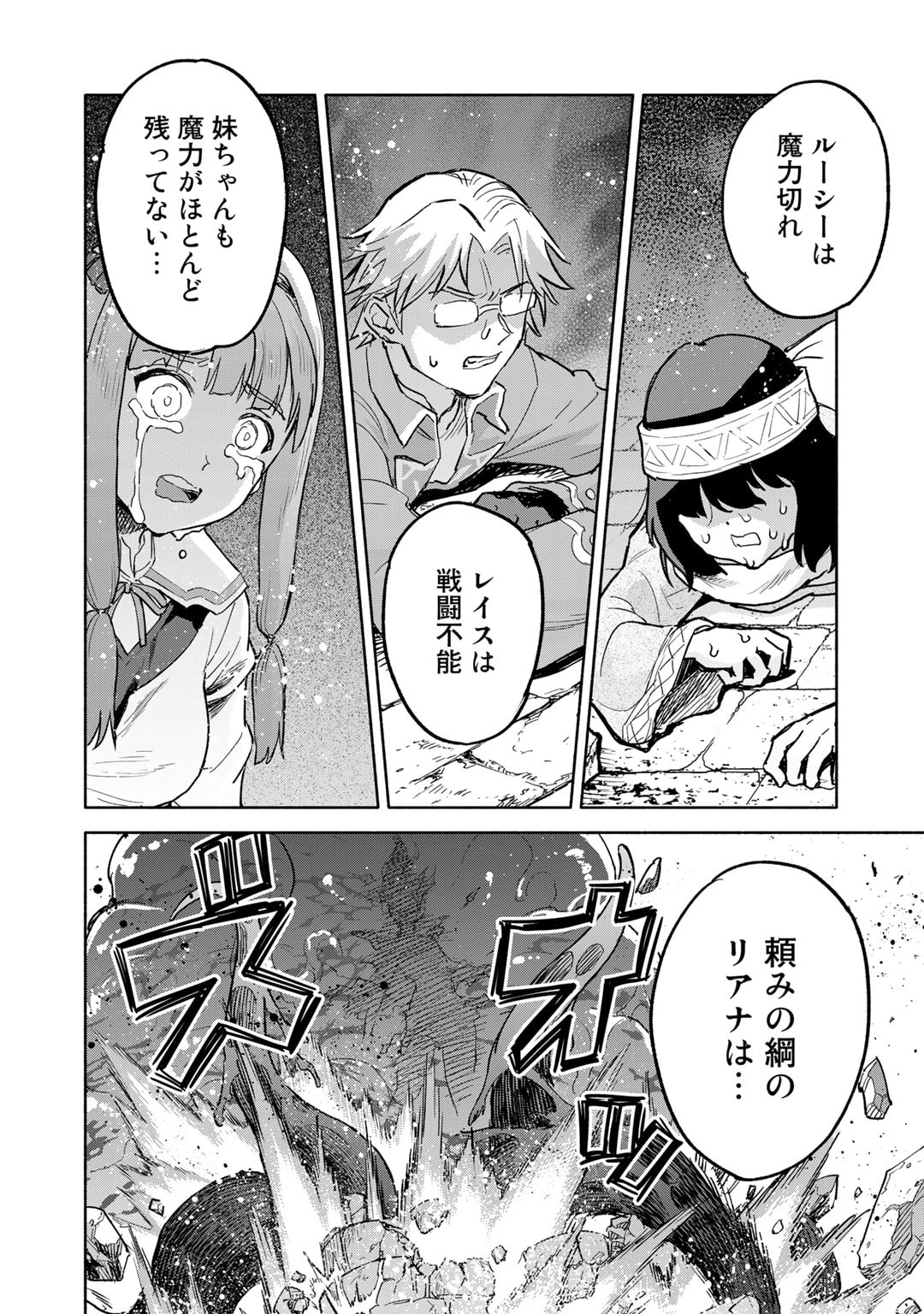 穢れた血だと追放された魔力無限の精霊魔術士 第16話 - Page 24