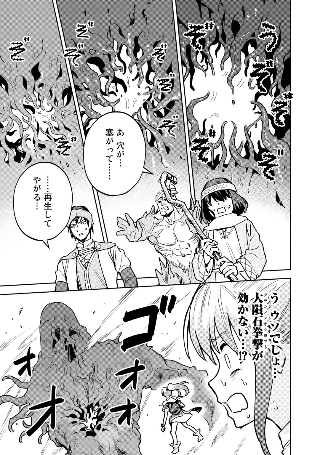 穢れた血だと追放された魔力無限の精霊魔術士 第16話 - Page 3