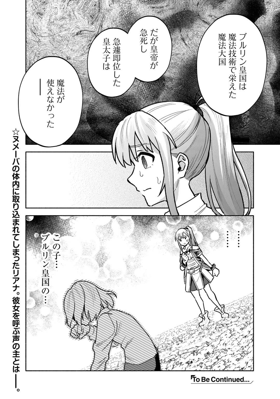 穢れた血だと追放された魔力無限の精霊魔術士 第16話 - Page 32