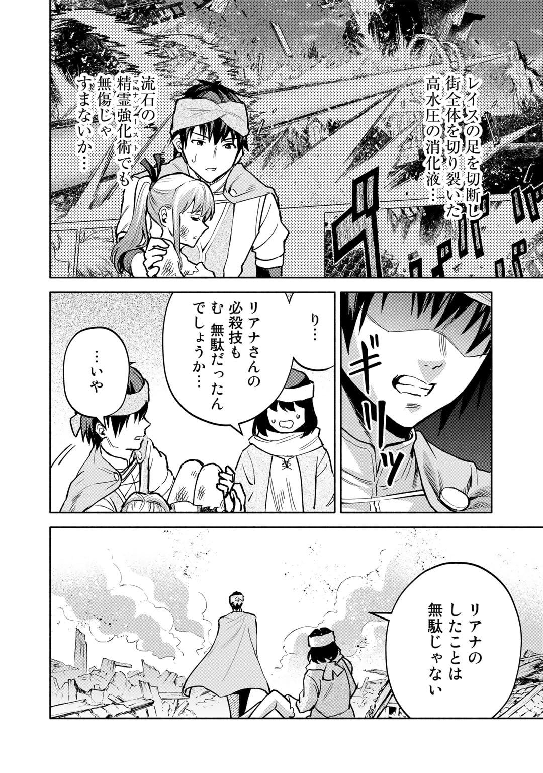 穢れた血だと追放された魔力無限の精霊魔術士 第16話 - Page 6