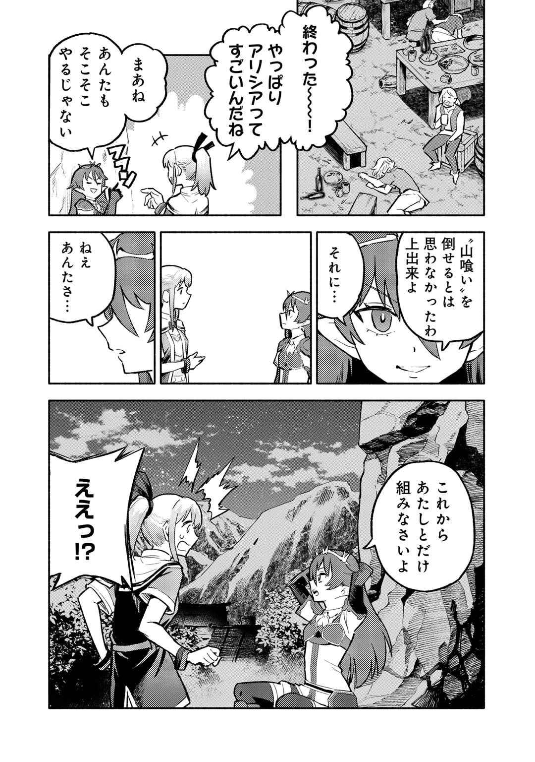 穢れた血だと追放された魔力無限の精霊魔術士 第24話 - Page 11