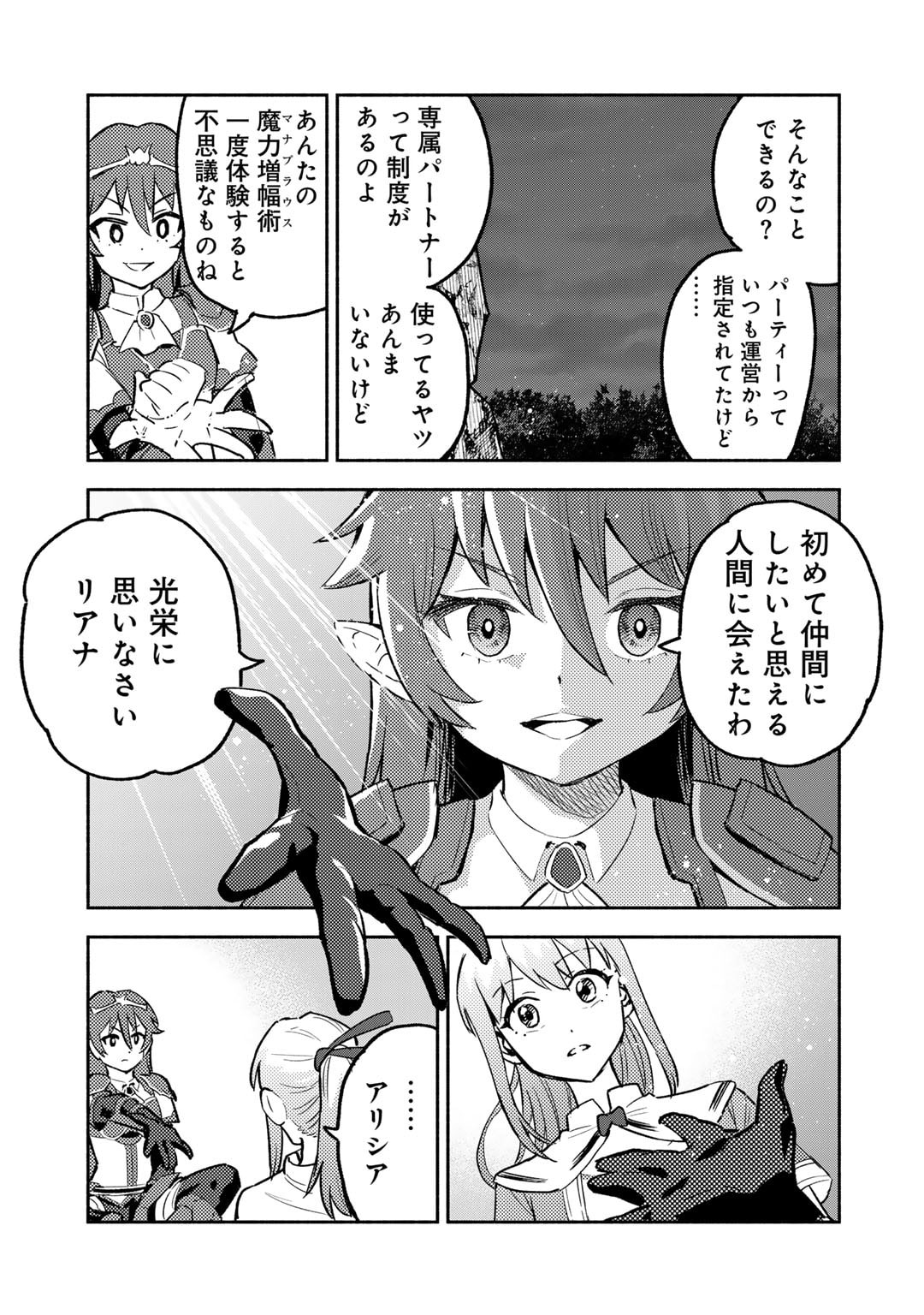 穢れた血だと追放された魔力無限の精霊魔術士 第24話 - Page 12