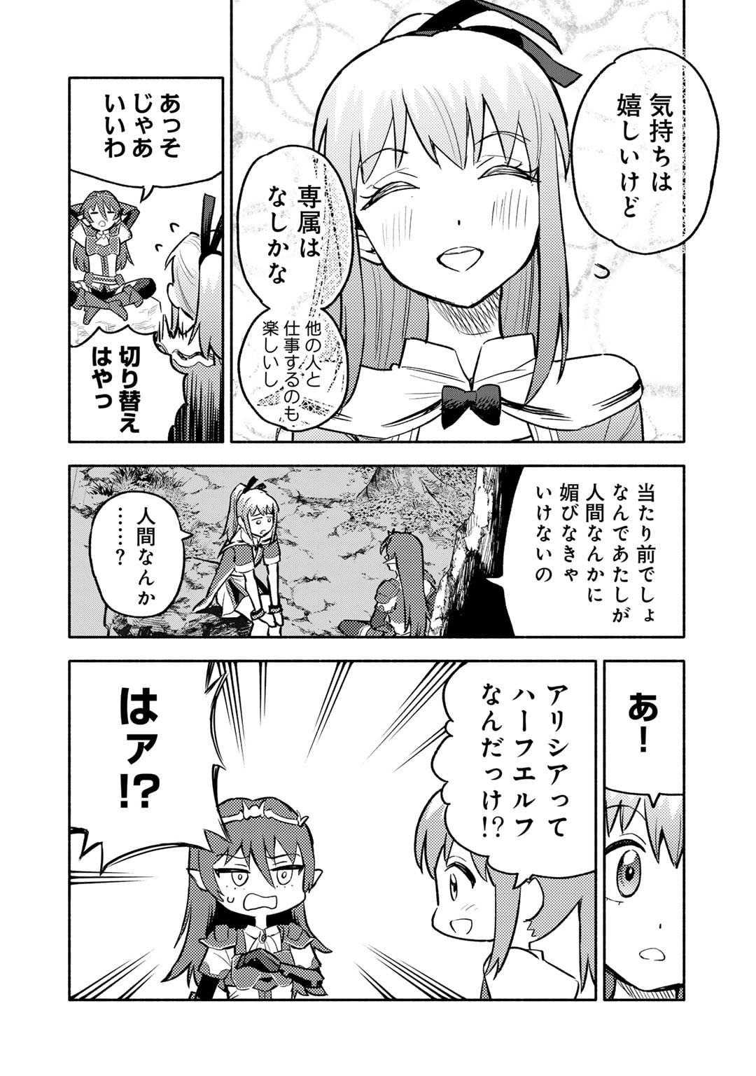 穢れた血だと追放された魔力無限の精霊魔術士 第24話 - Page 13