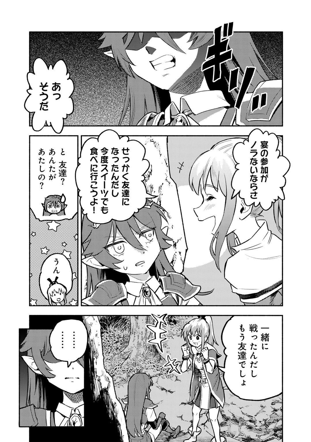 穢れた血だと追放された魔力無限の精霊魔術士 第24話 - Page 16