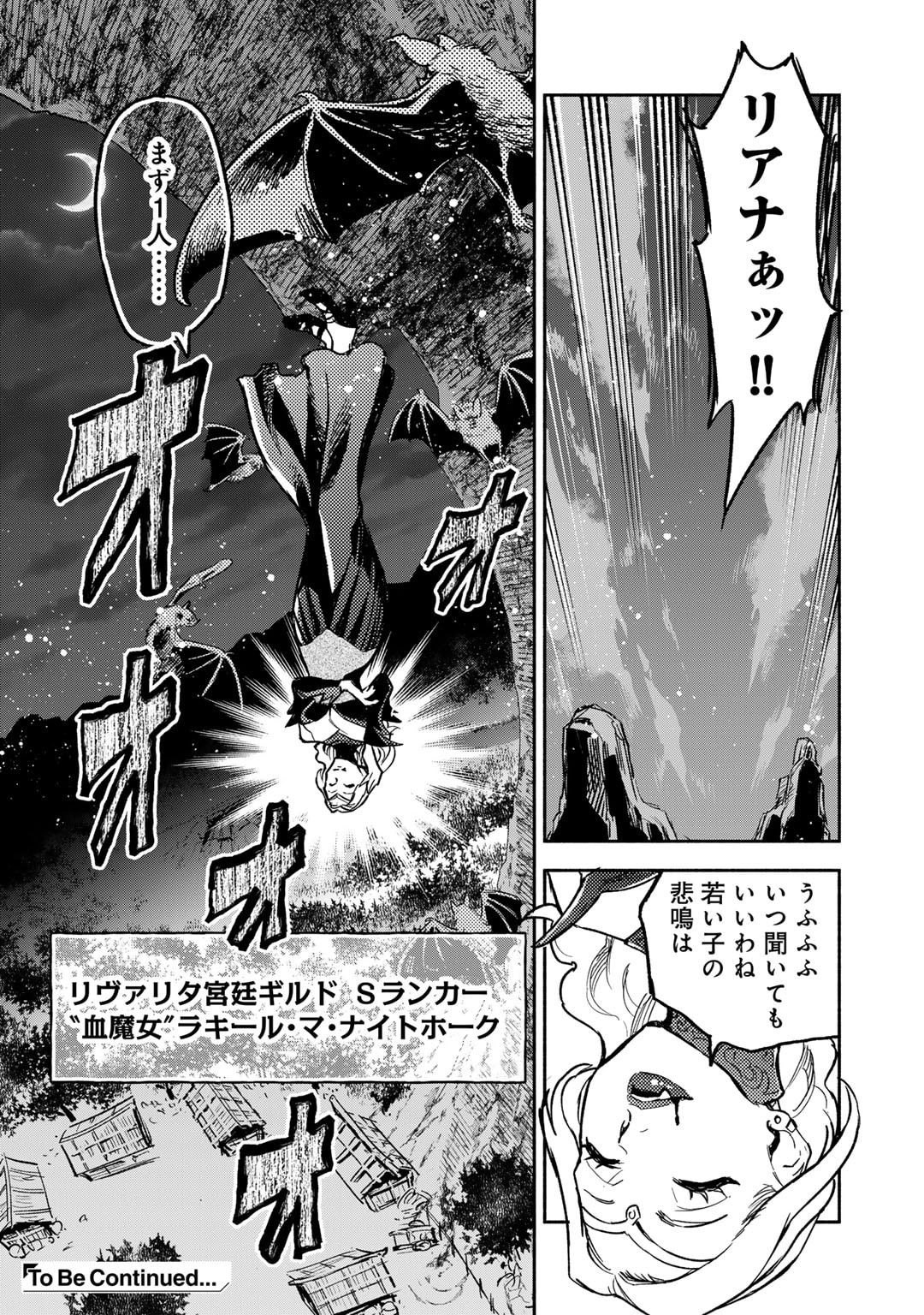 穢れた血だと追放された魔力無限の精霊魔術士 第24話 - Page 24