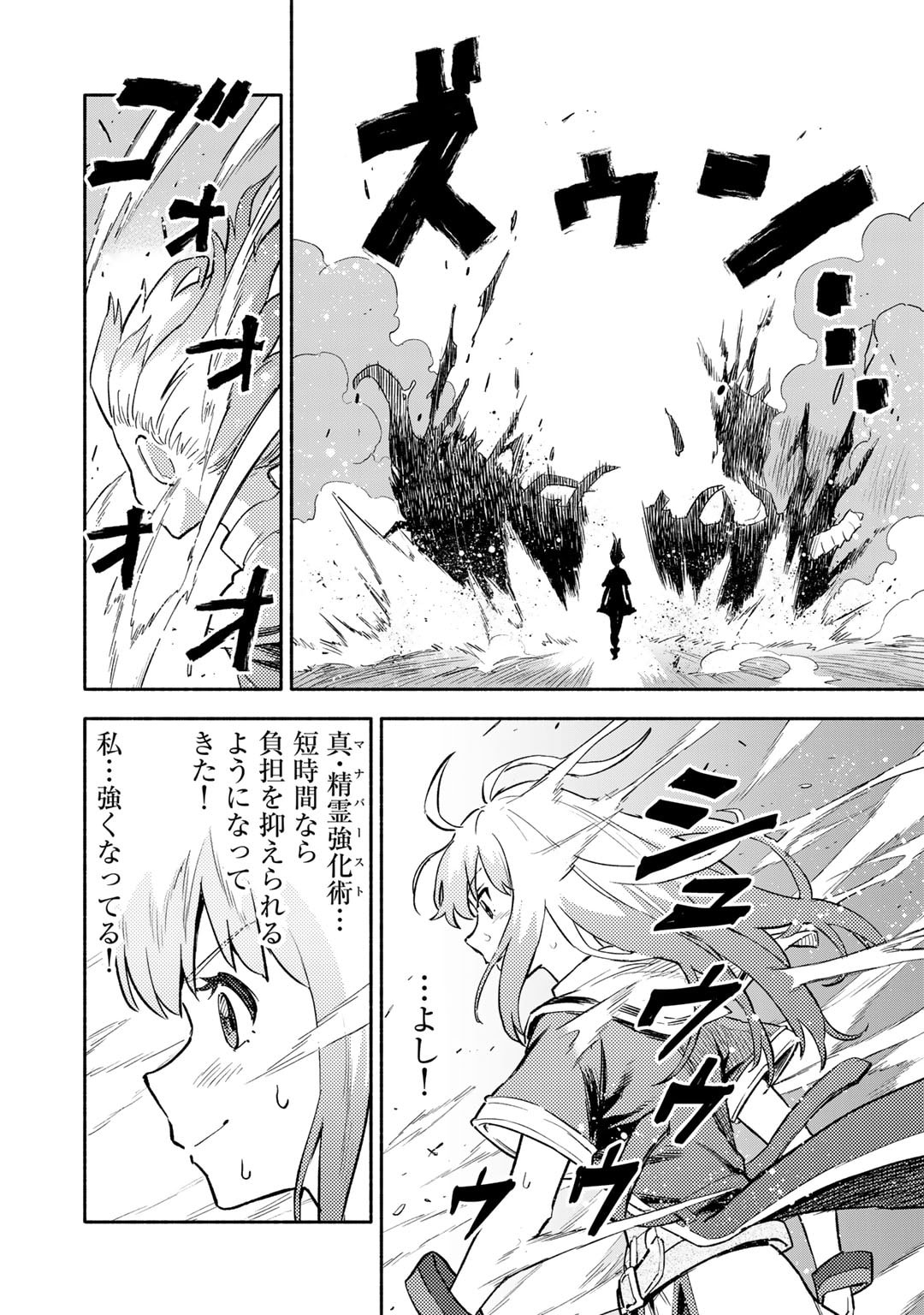 穢れた血だと追放された魔力無限の精霊魔術士 第24話 - Page 7